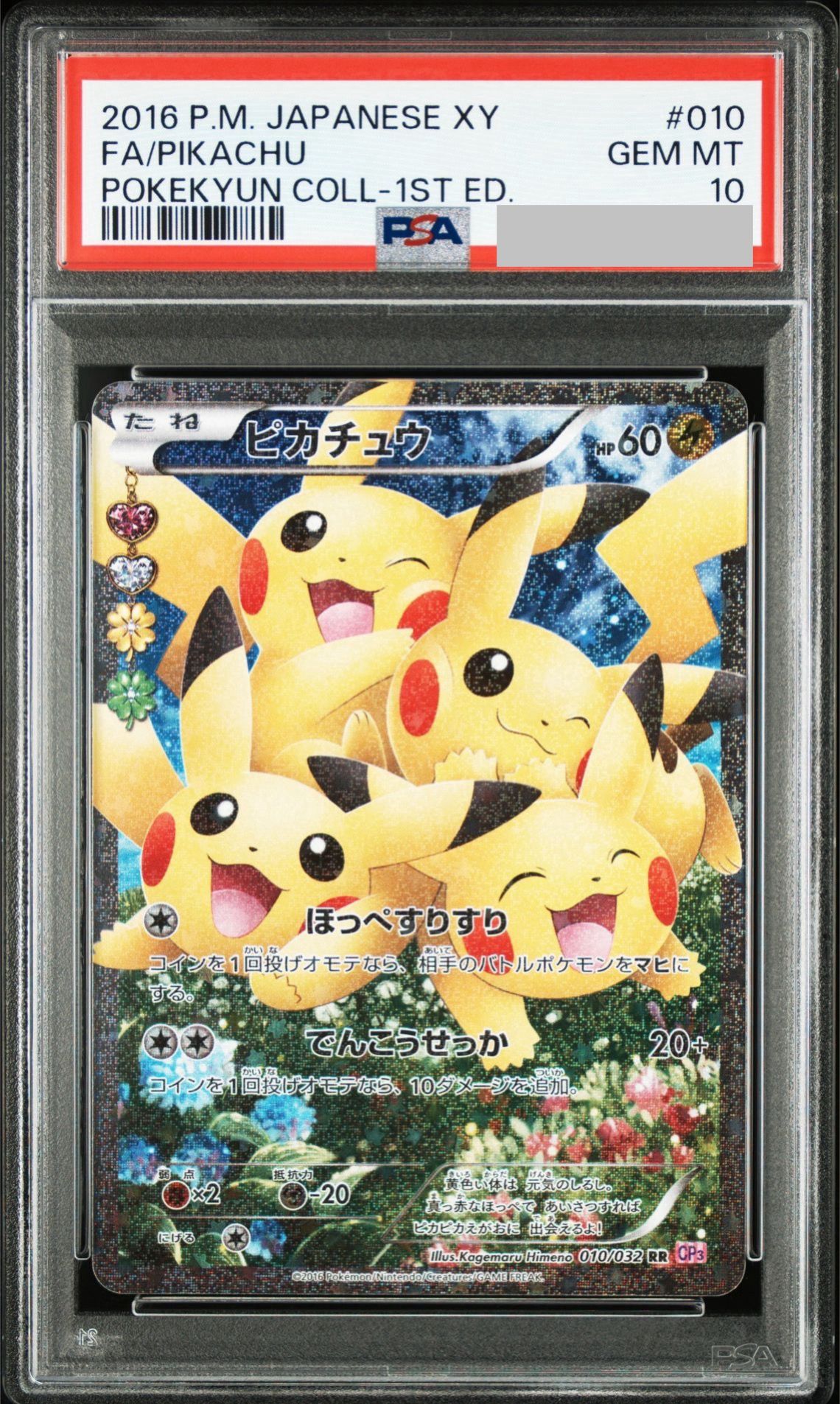 ピカチュウ RR :1ED [CP3 010/032](コンセプトパック「ポケキュンコレクション」)
