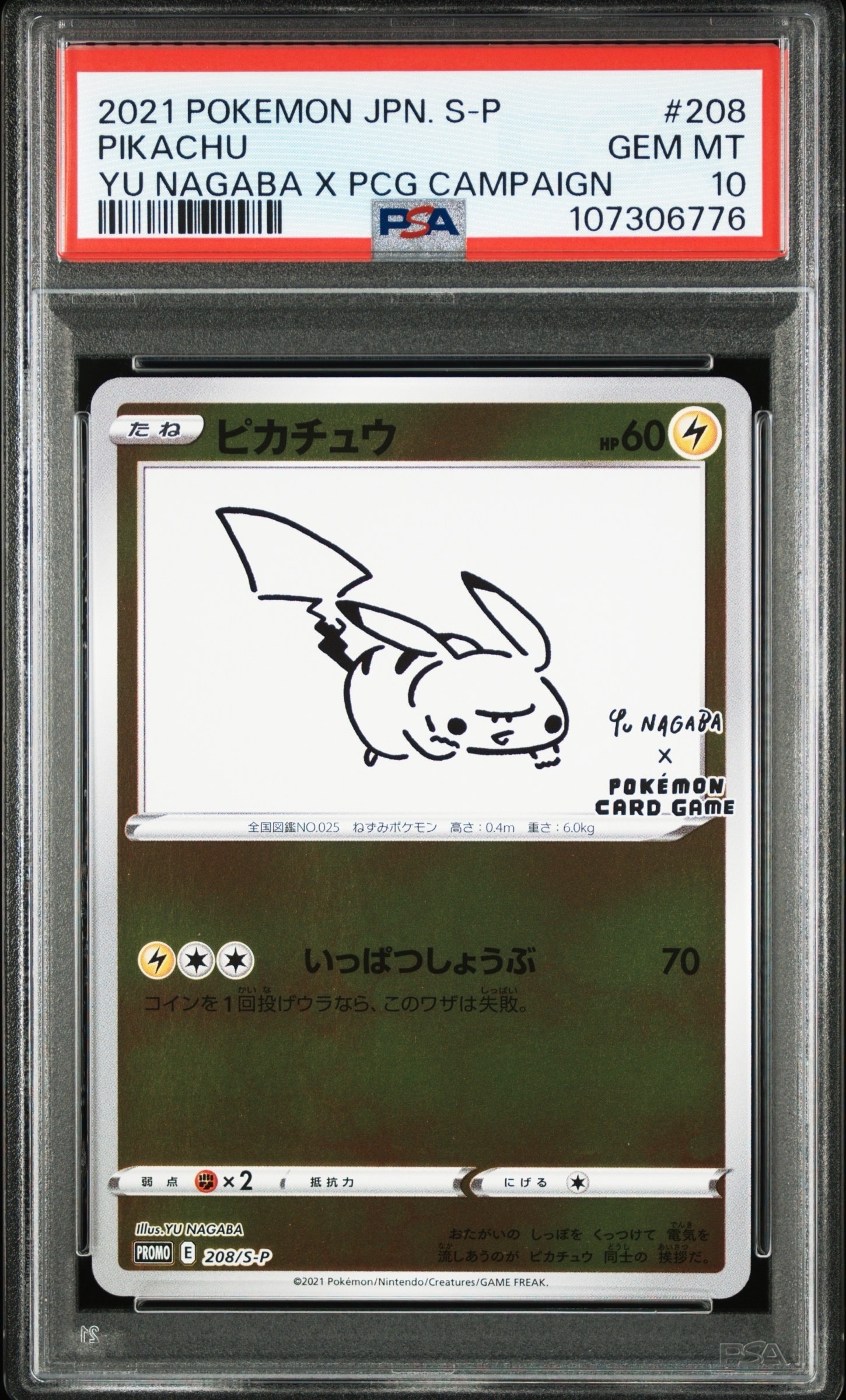 ピカチュウ:プロモ [S-P 208](「YU NAGABA×ポケモンカードゲーム」プロモーションカード「S-P」)