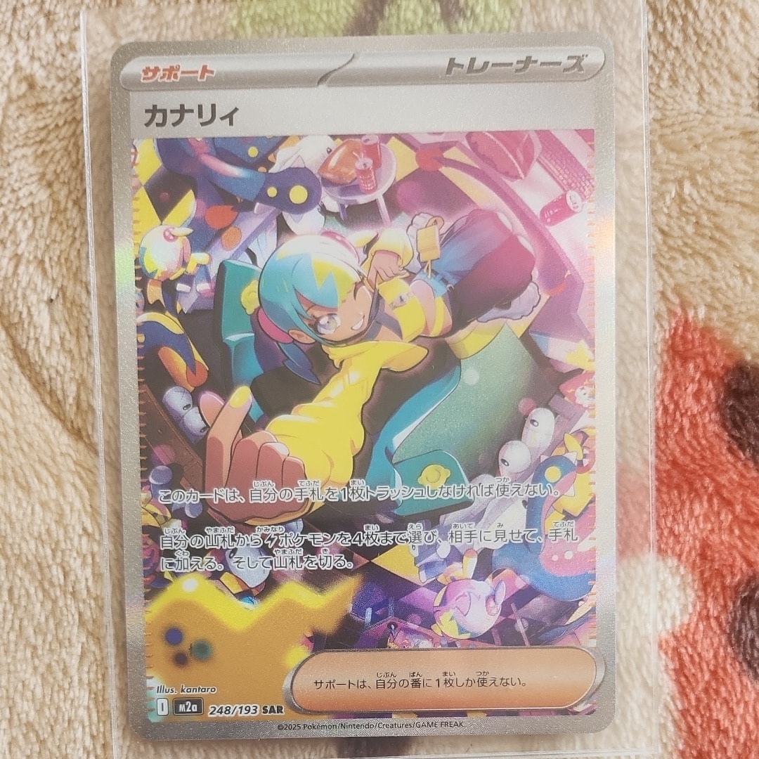 カナリィ SAR [M2a 248/193](ハイクラスパック「MEGAドリームex」)
