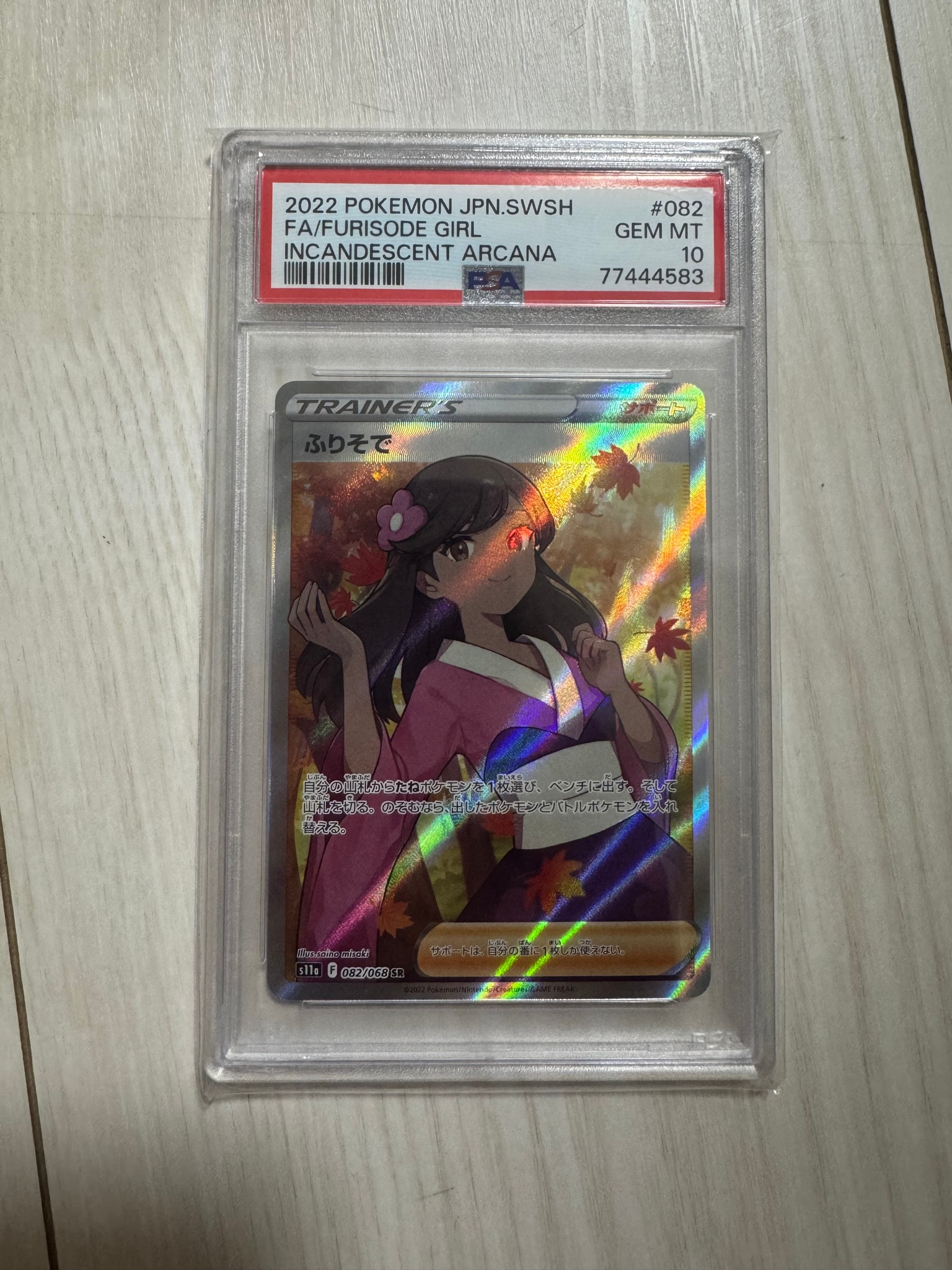 ふりそで SR [s11a 082/068](強化拡張パック『白熱のアルカナ』)通販