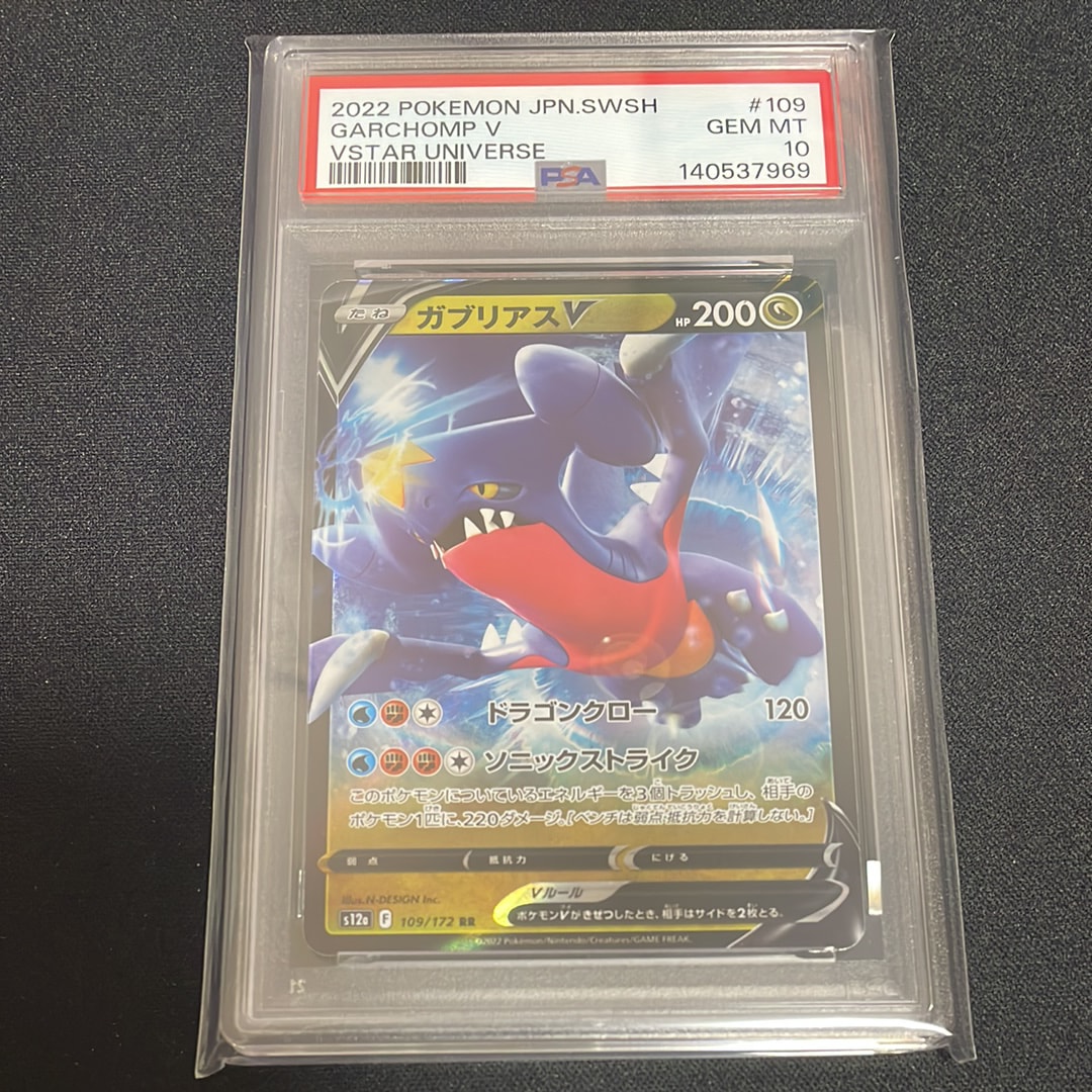 ガブリアスV RR[s12a 109/172](ハイクラスパック「VSTARユニバース」)