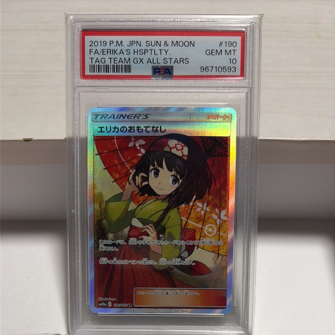 PSA10】エリカのおもてなし SR[SM12a 190/173](ハイクラスパック「TAG