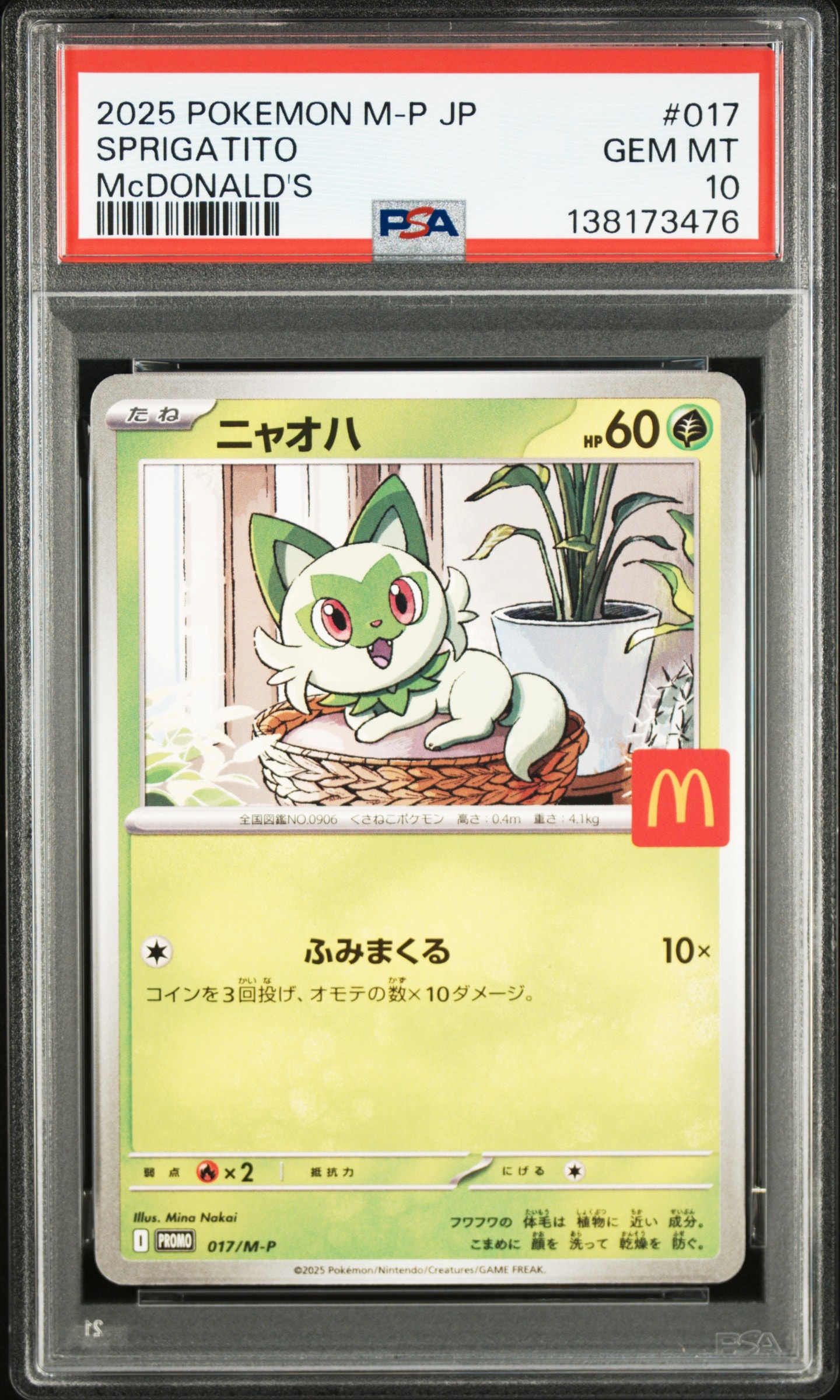 ニャオハ P [M-P 017](プロモカードパック「マクドナルド ハッピーセット2025」)