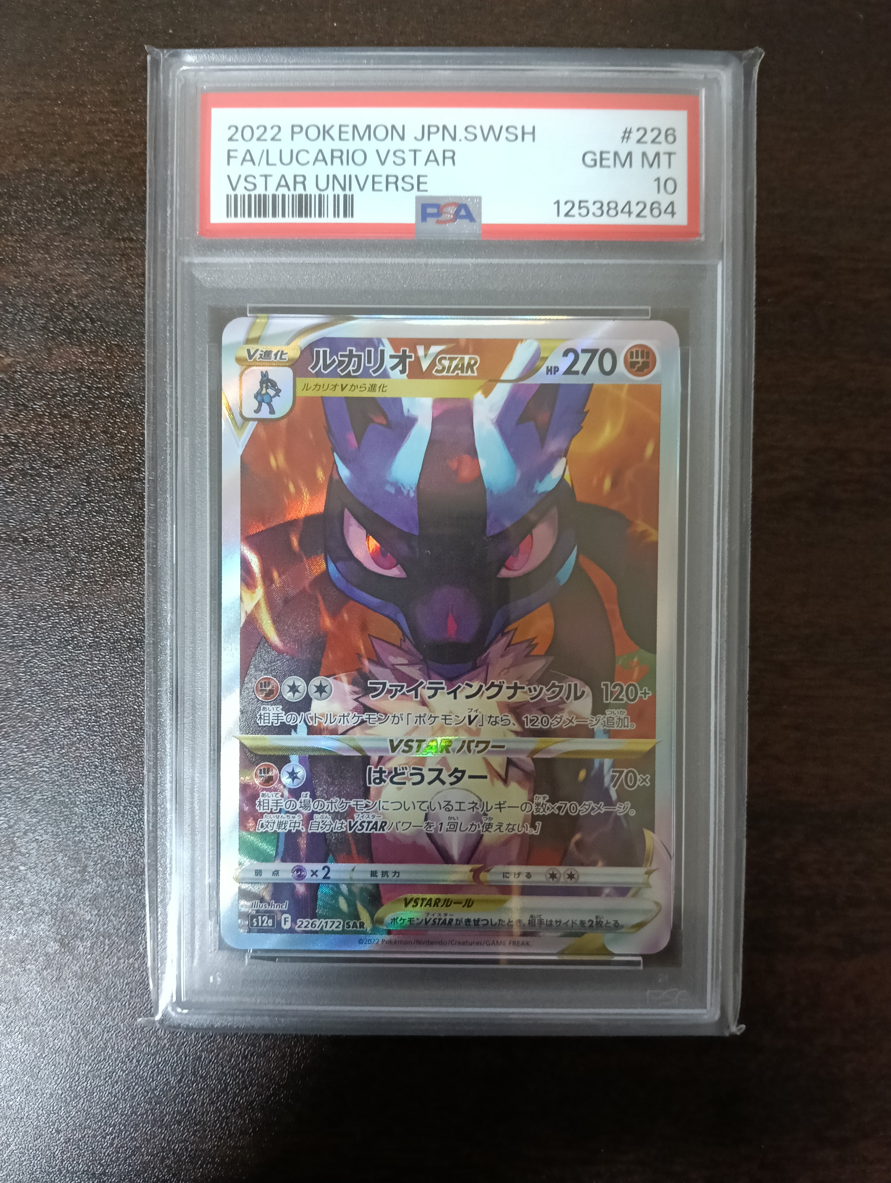 PSA10】ルカリオVSTAR SAR[s12a 226/172](ハイクラスパック「VSTAR