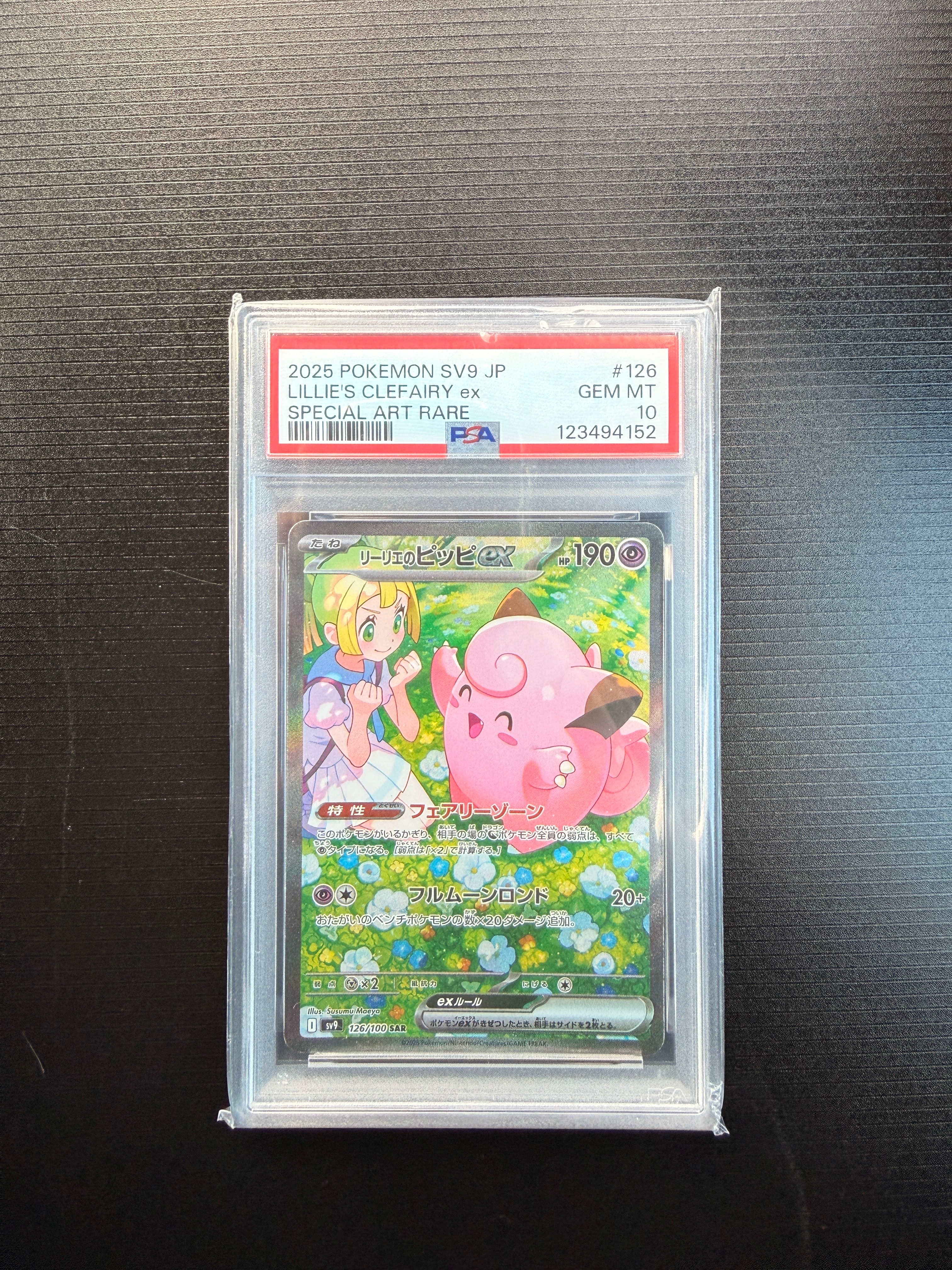 リーリエのピッピex SAR [SV9 126/100](拡張パック「バトルパートナーズ」)