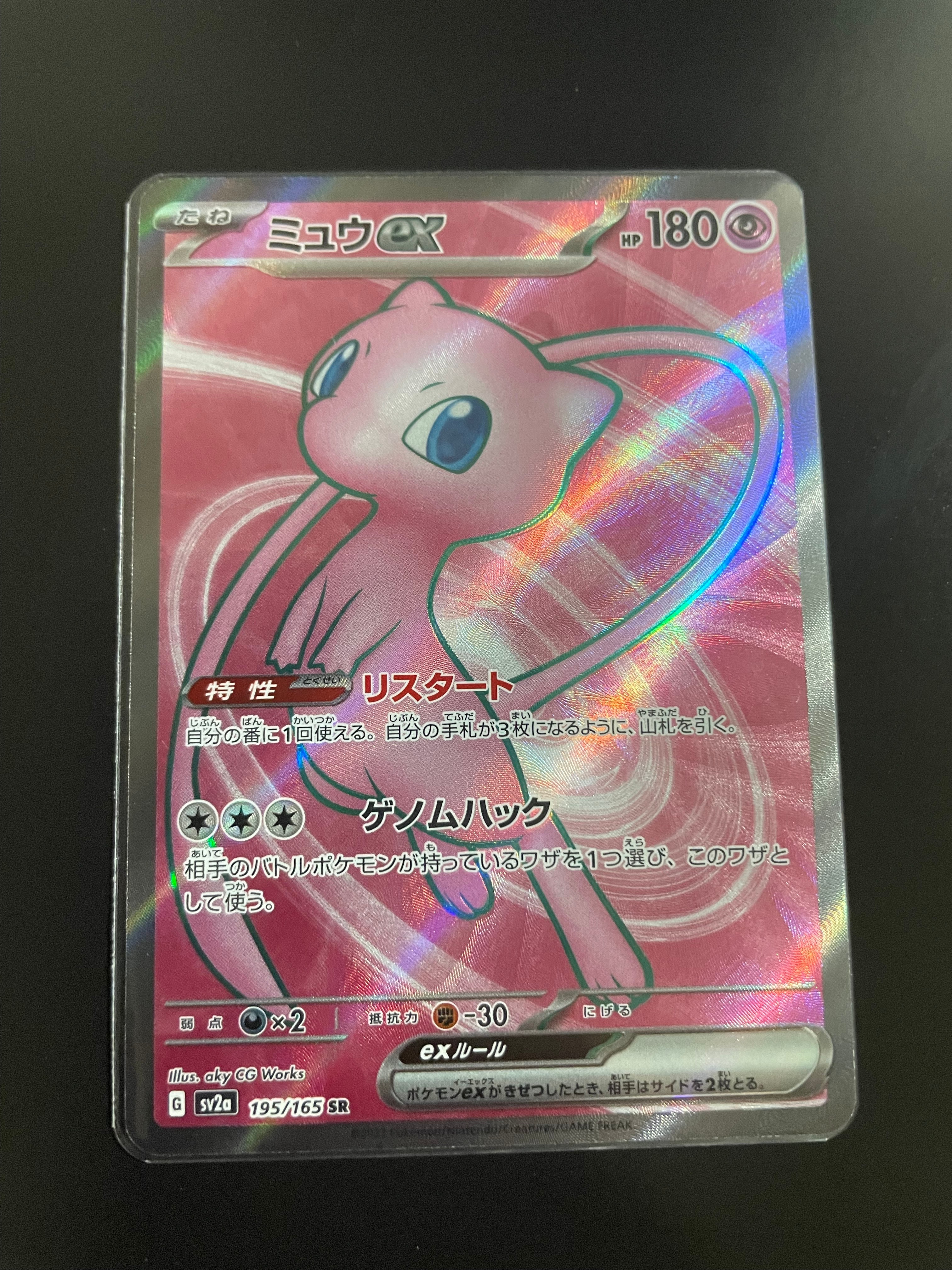 ミュウex SR[SV2a 195/165](強化拡張パック「ポケモンカード151」)