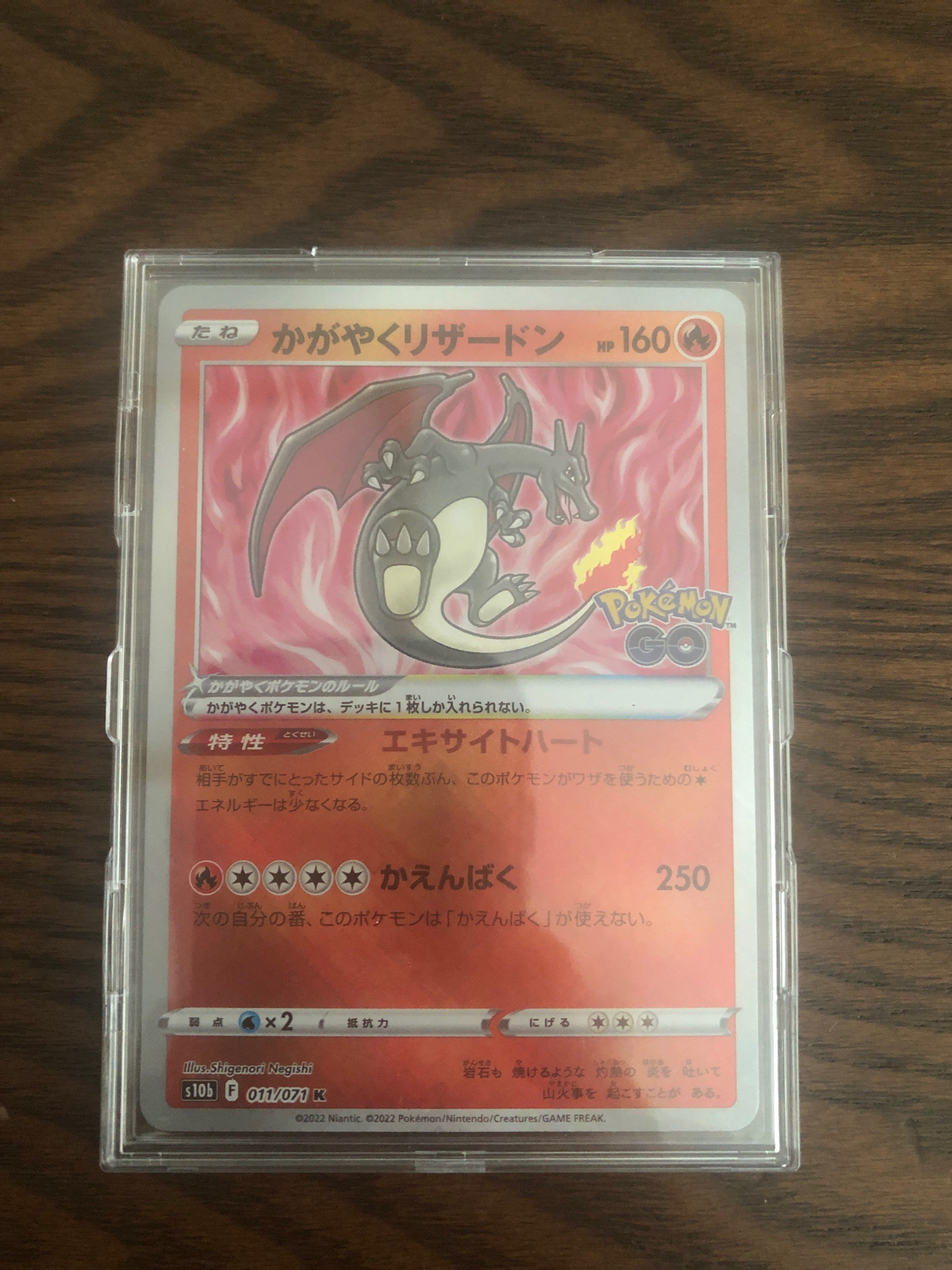 かがやくリザードン K[S10b 011/071](強化拡張パック「Pokemon GO」)