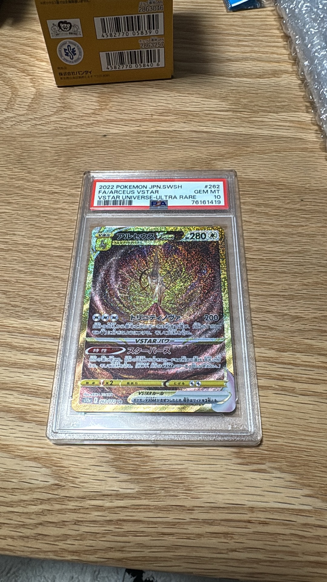 アルセウスVSTAR UR[s12a 262/172](ハイクラスパック「VSTARユニバース
