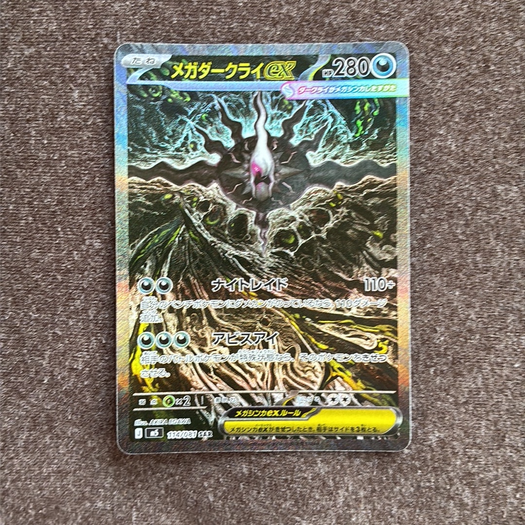 メガダークライex SAR [M5 114/081](拡張パック「アビスアイ」)通販