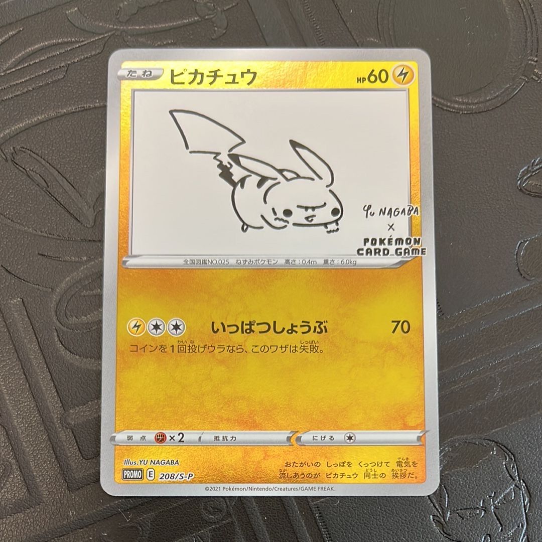 ピカチュウ:プロモ [S-P 208](「YU NAGABA×ポケモンカードゲーム」プロモーションカード「S-P」)