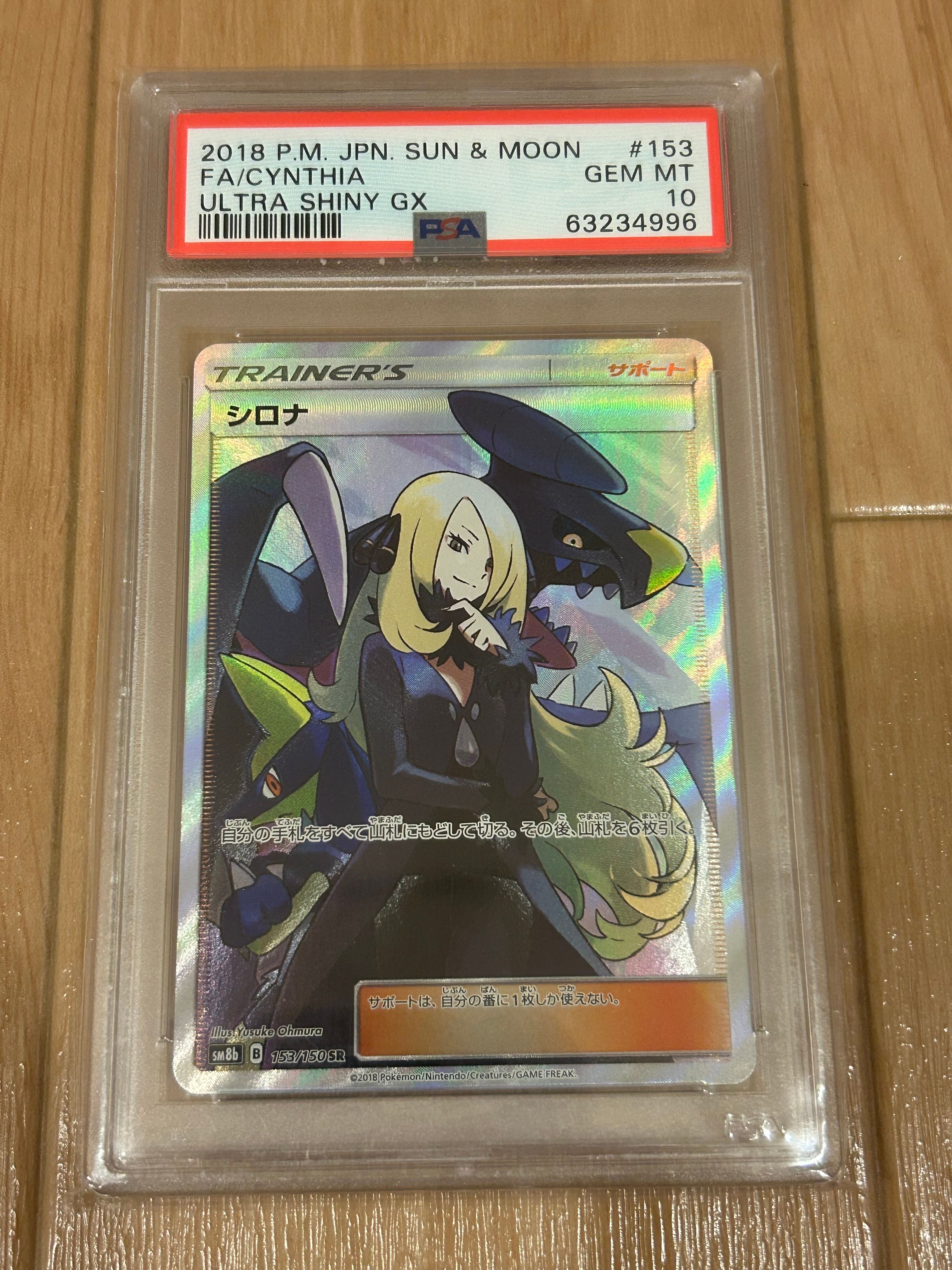 シロナ SR[SM8b 153/150](ハイクラスパック「GXウルトラシャイニー」)