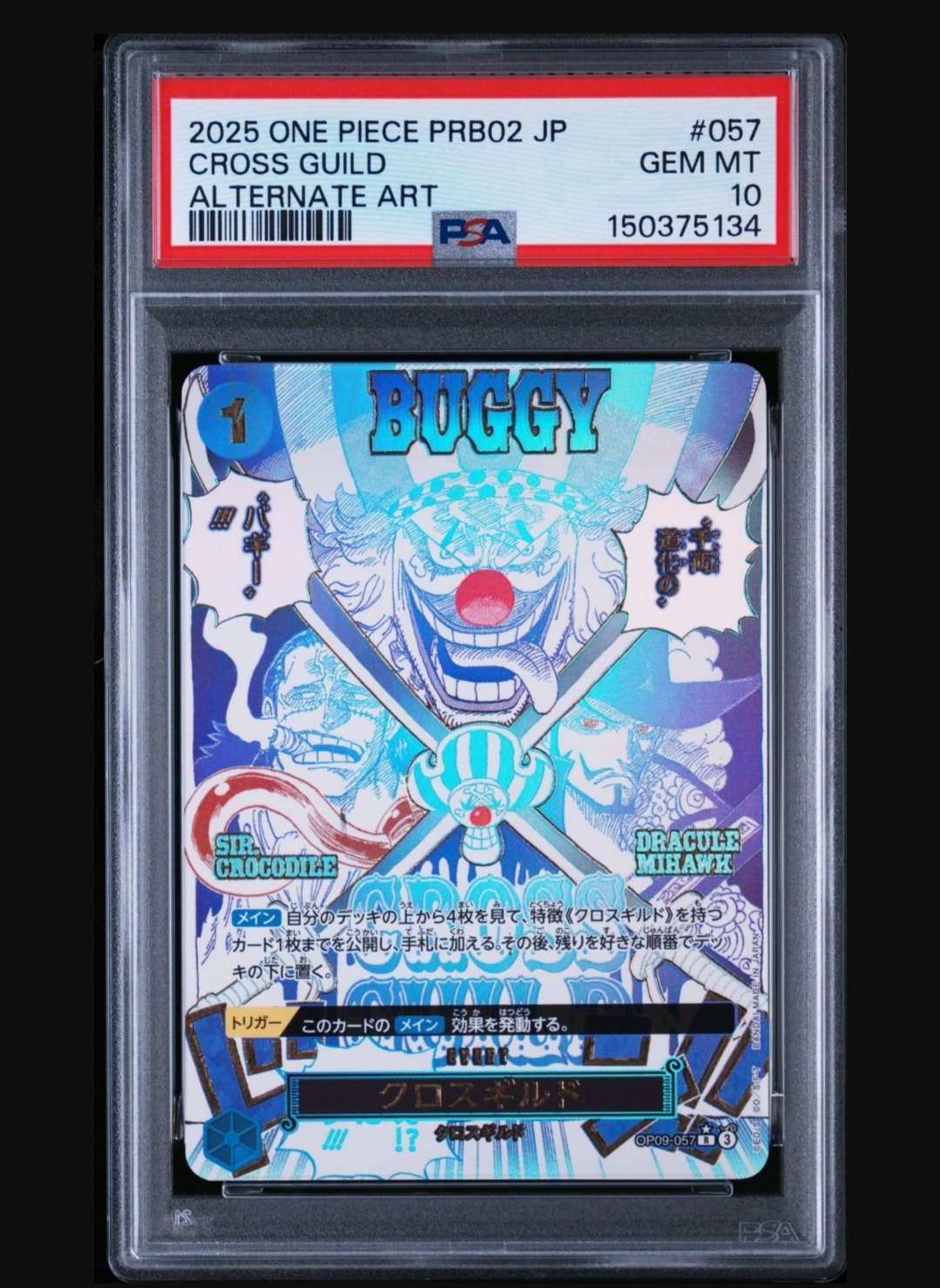 クロスギルド R-P [OP09-057](プレミアムブースター「ONE PIECE CARD THE BEST vol.2」)