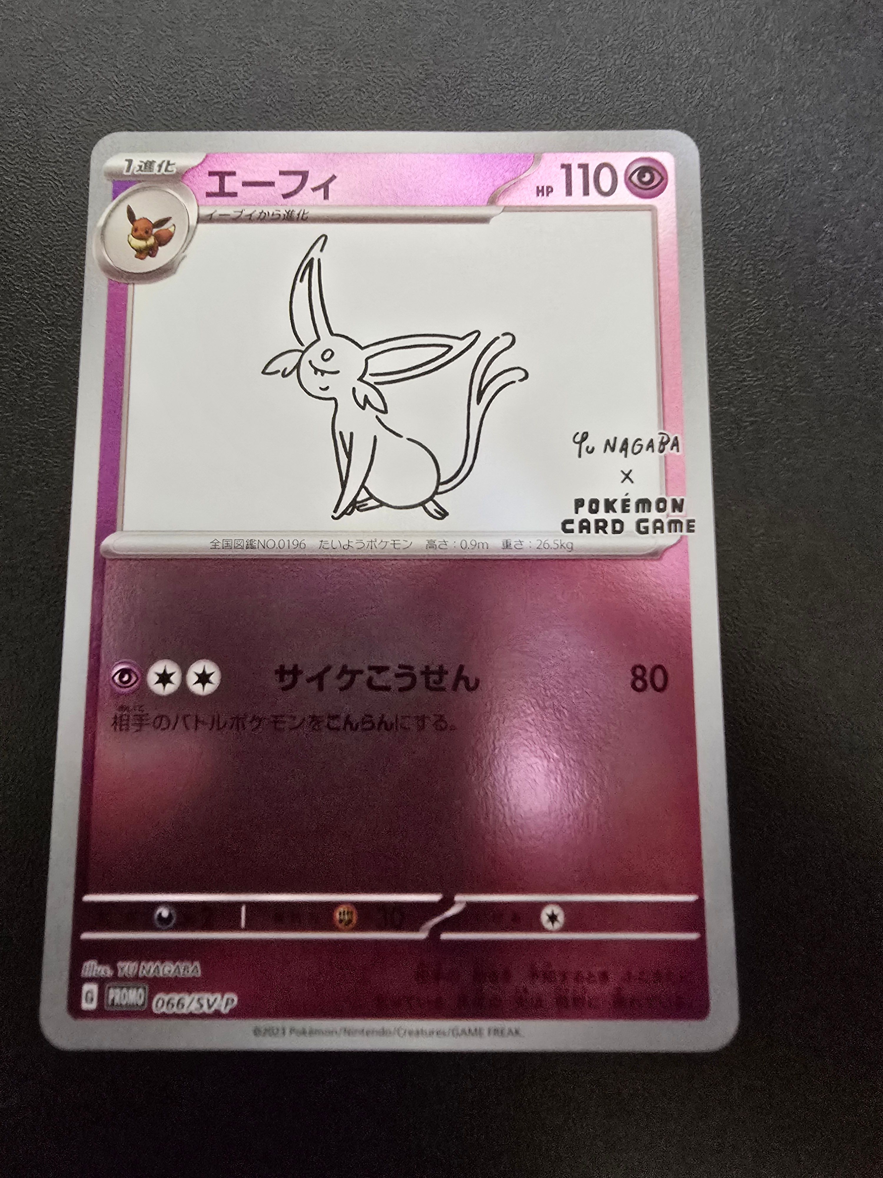 エーフィ: プロモ [SV-P 066](「YU NAGABA×ポケモンカードゲーム」プロモーションカード「SV-P」)
