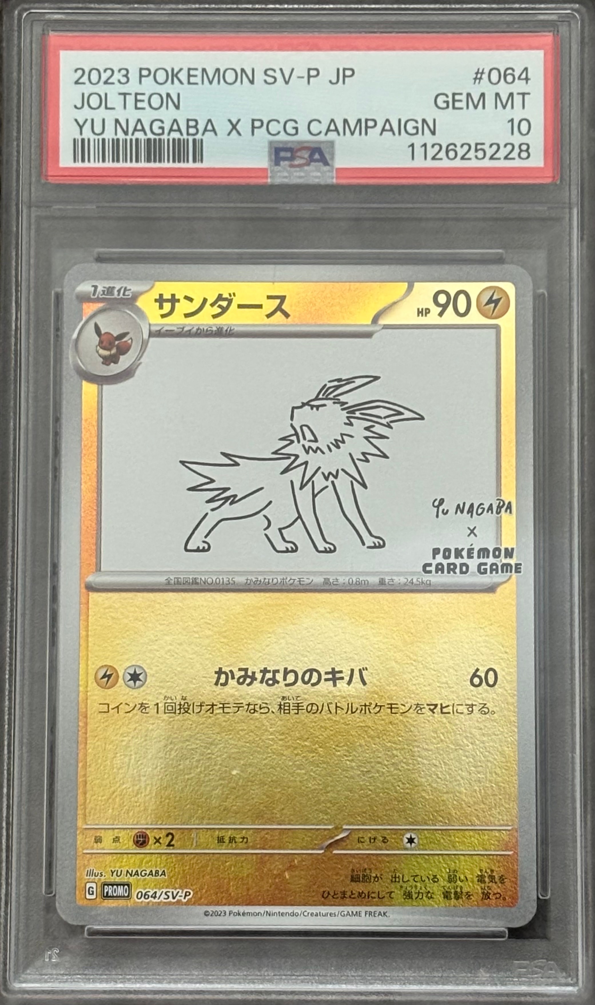 サンダース: プロモ [SV-P 064](「YU NAGABA×ポケモンカードゲーム」プロモーションカード「SV-P」)