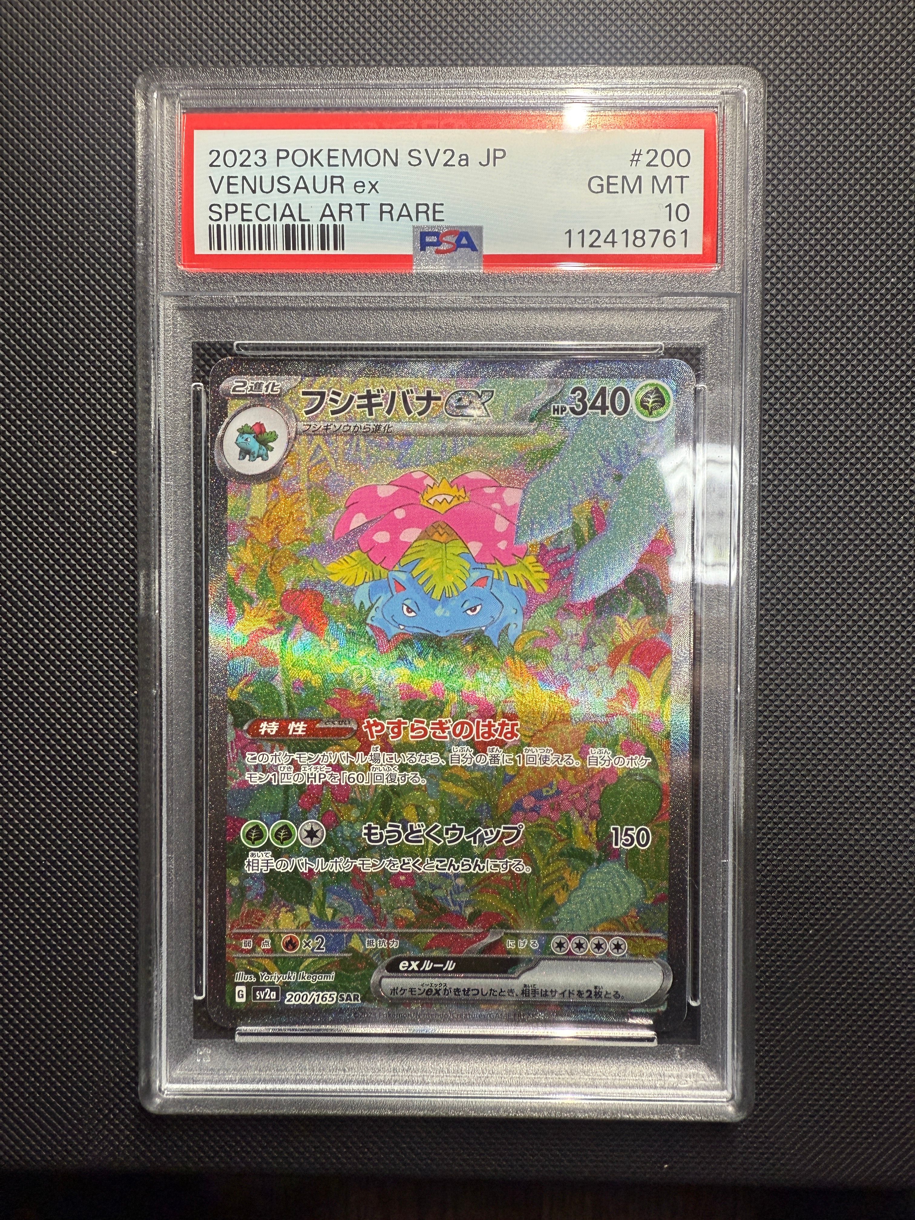 フシギバナex SAR[SV2a 200/165](強化拡張パック「ポケモンカード151」)