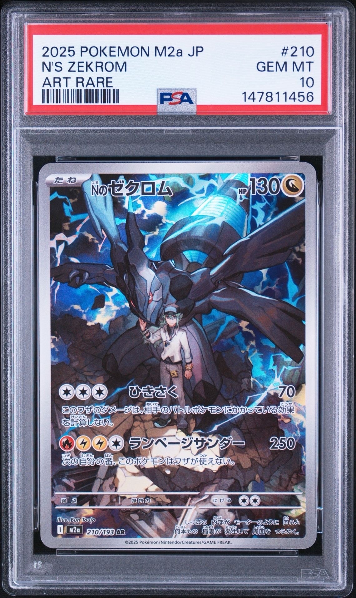 Nのゼクロム AR [M2a 210/193](ハイクラスパック「MEGAドリームex」)