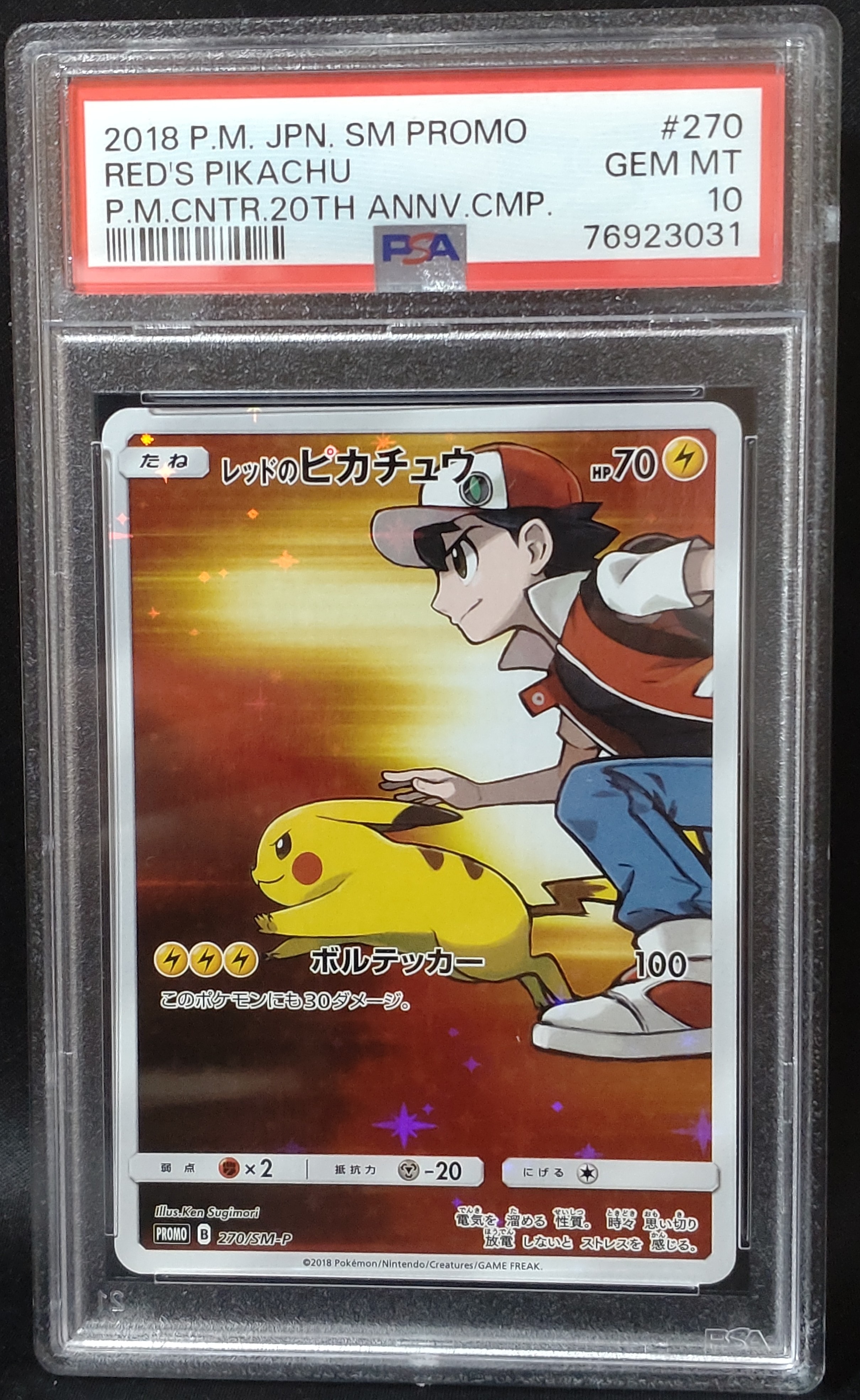 レッドのピカチュウ: プロモ[SM-P 270](プロモーションカード「SM-P」)