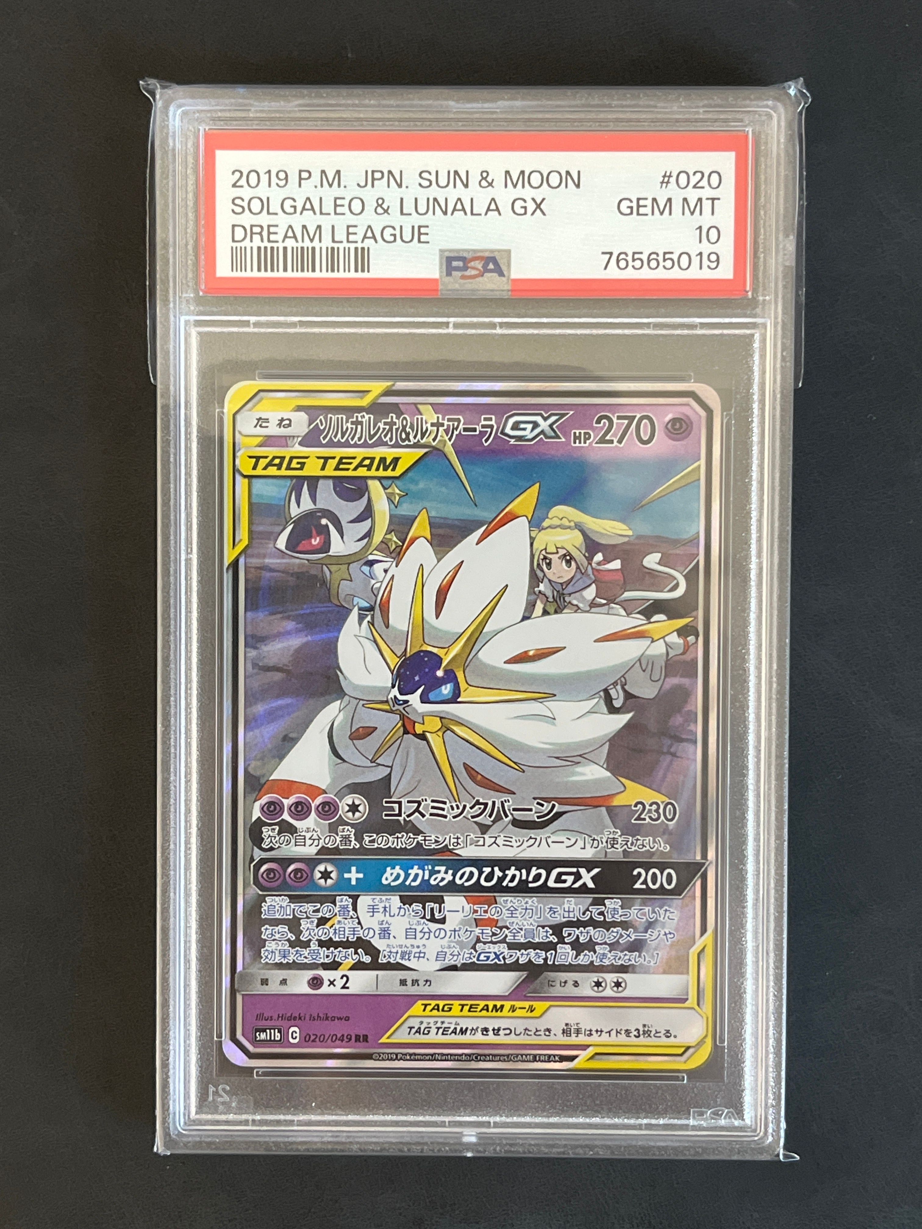 ソルガレオ&ルナアーラGX (リーリエ) RR[SM11b 020/049](強化拡張パック「ドリームリーグ」)