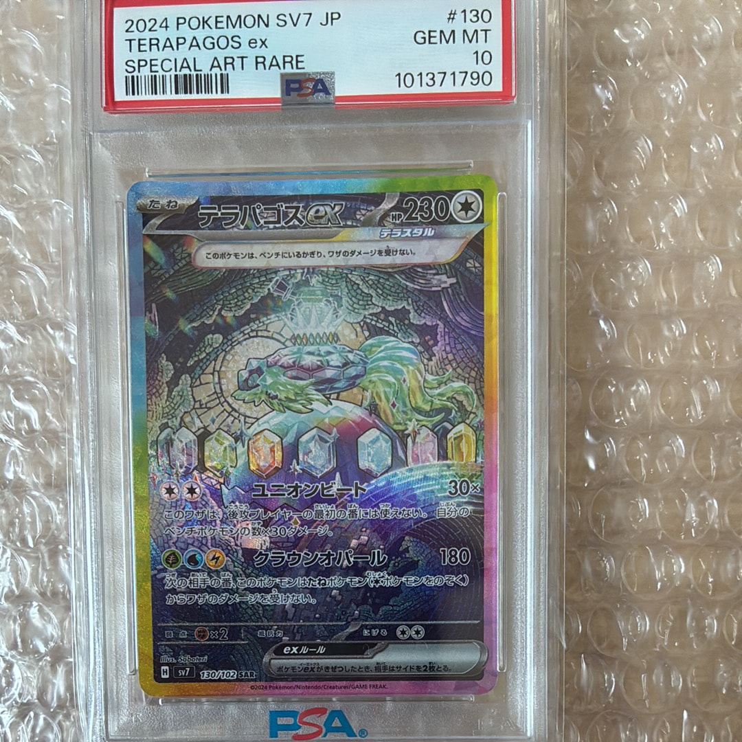 PSA10】テラパゴスex SAR [SV7 130/102](拡張パック「ステラミラクル