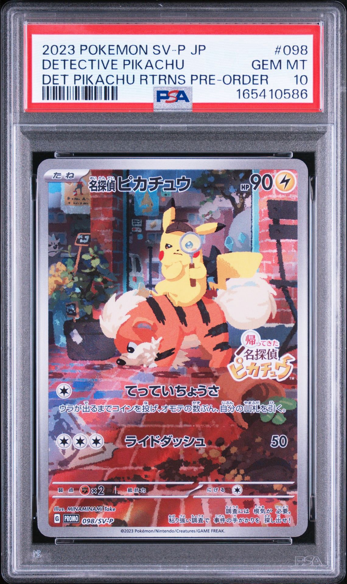 名探偵ピカチュウ PROMO SV-Pプロモカード 098/SV-P 名探偵ピカチュウ: プロモ [SV-P 098](プロモーションカード「SV-P