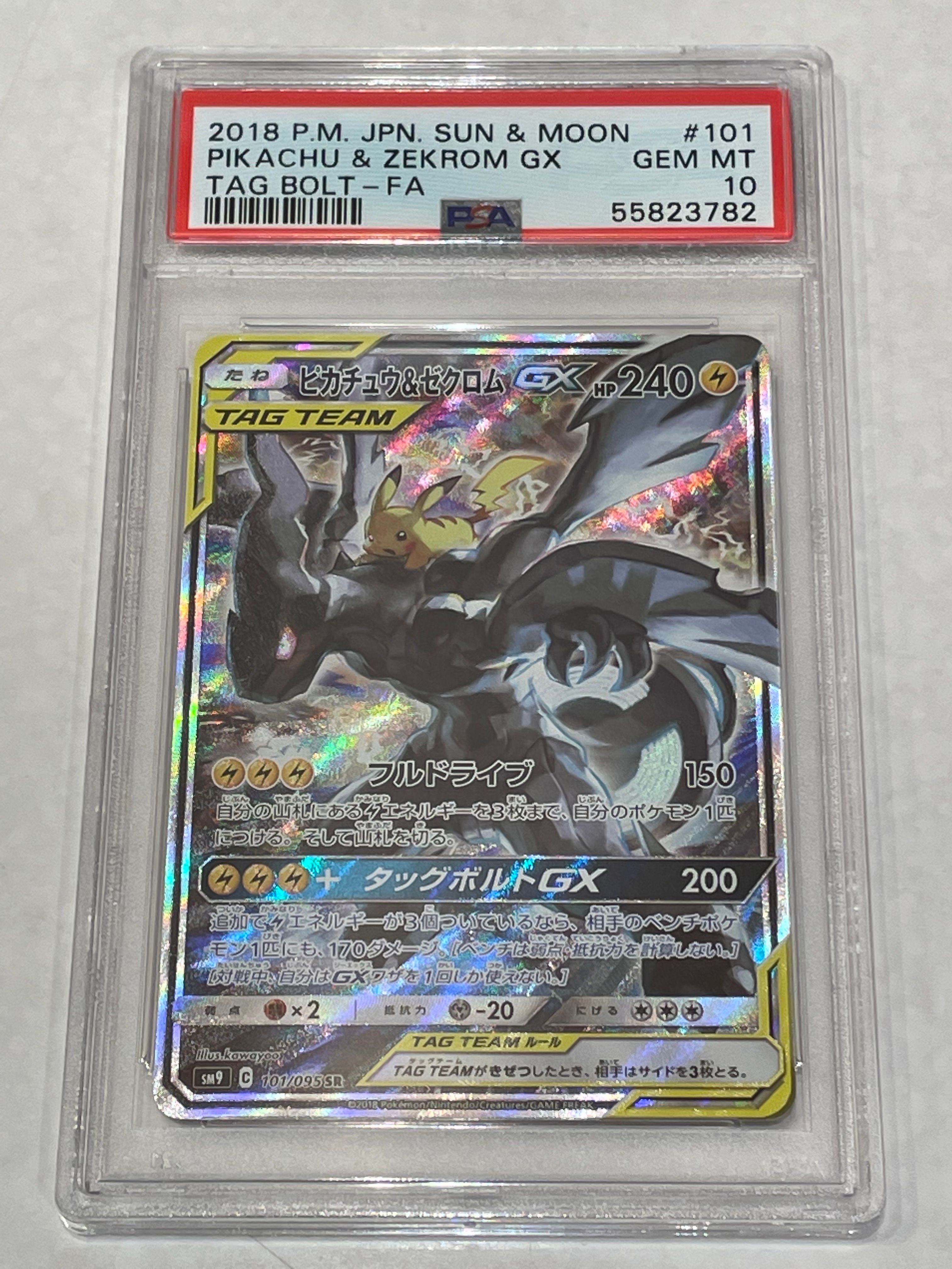 ピカチュウ&ゼクロムGX SR: SA [SM9 101/095](拡張パック「タッグボルト」)