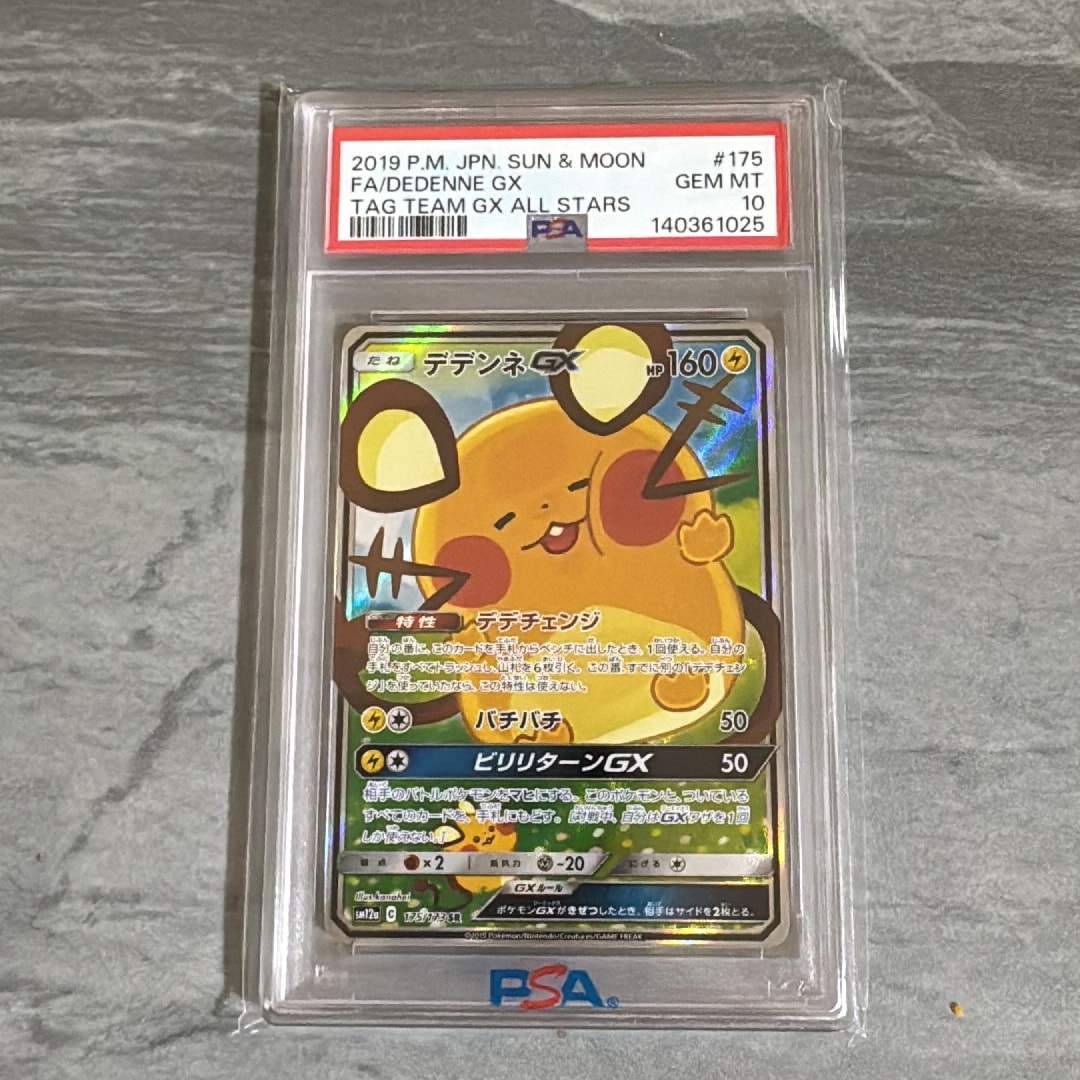 デデンネGX SR [SM12a 175/173](ハイクラスパック「TAG TEAM GX タッグ