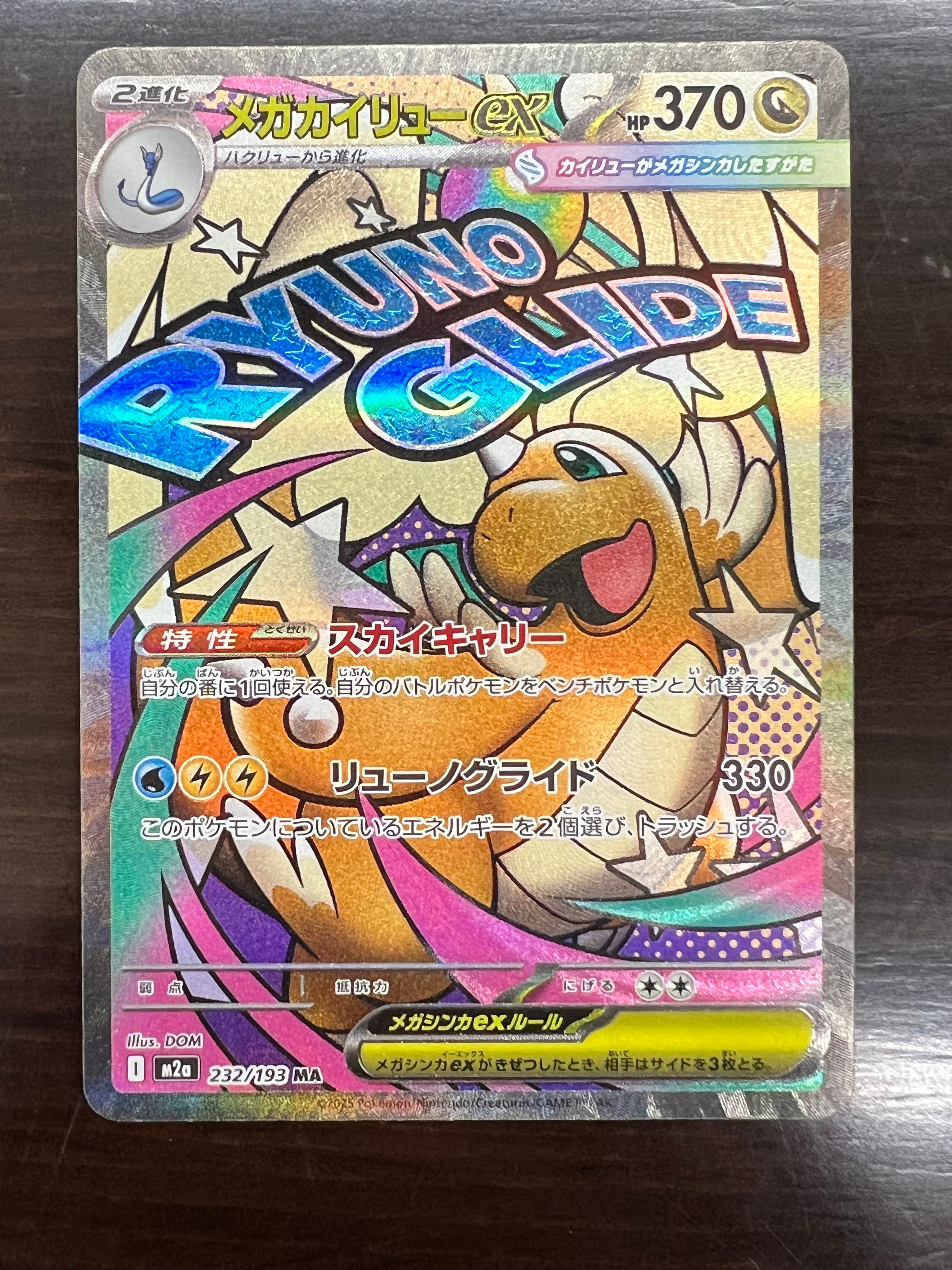 メガカイリューex MA [M2a 232/193](ハイクラスパック「MEGAドリームex」)