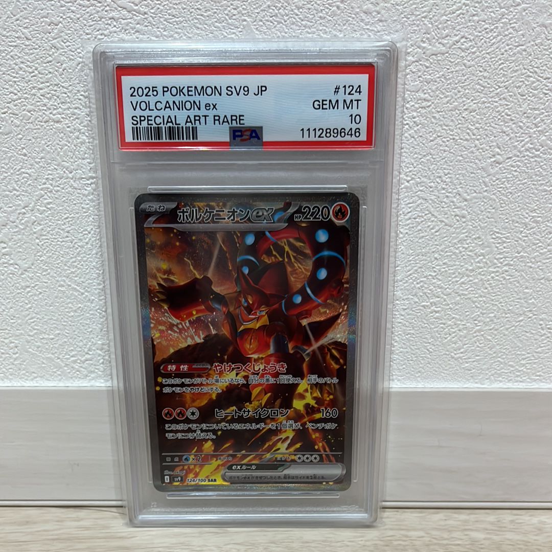ボルケニオンex SAR [SV9 124/100](拡張パック「バトルパートナーズ」)