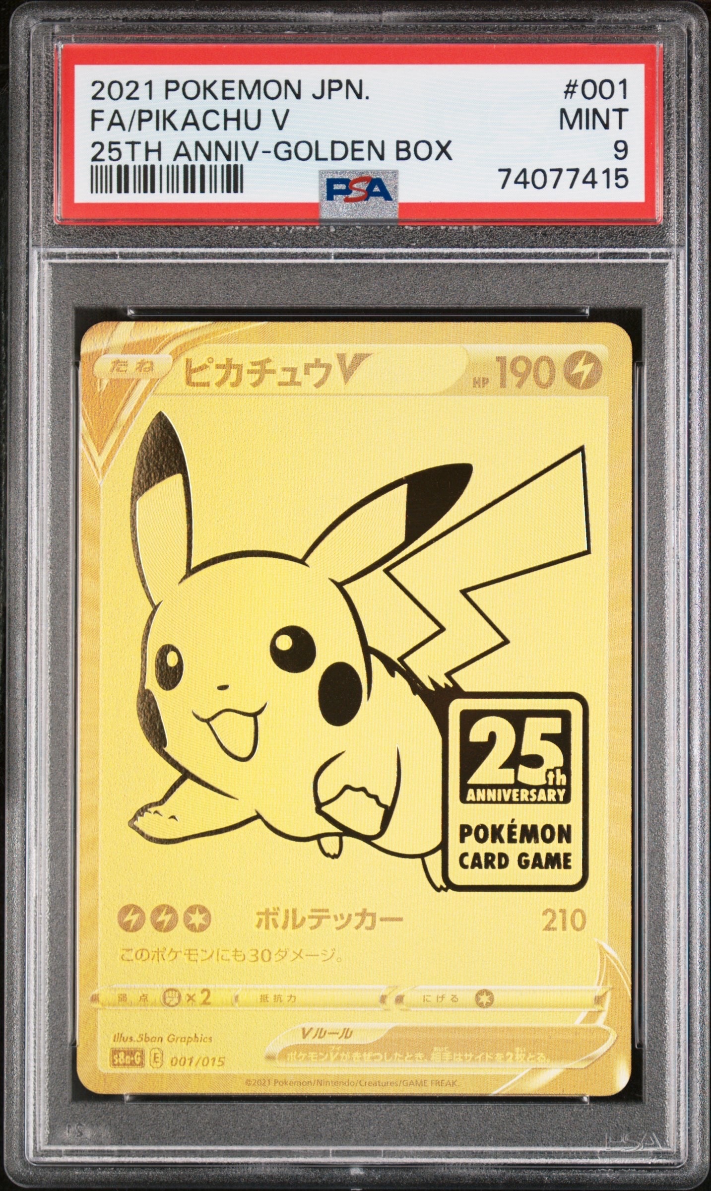 グリーンの戦略 SR[SM12a 193/173](ハイクラスパック「TAG TEAM GX