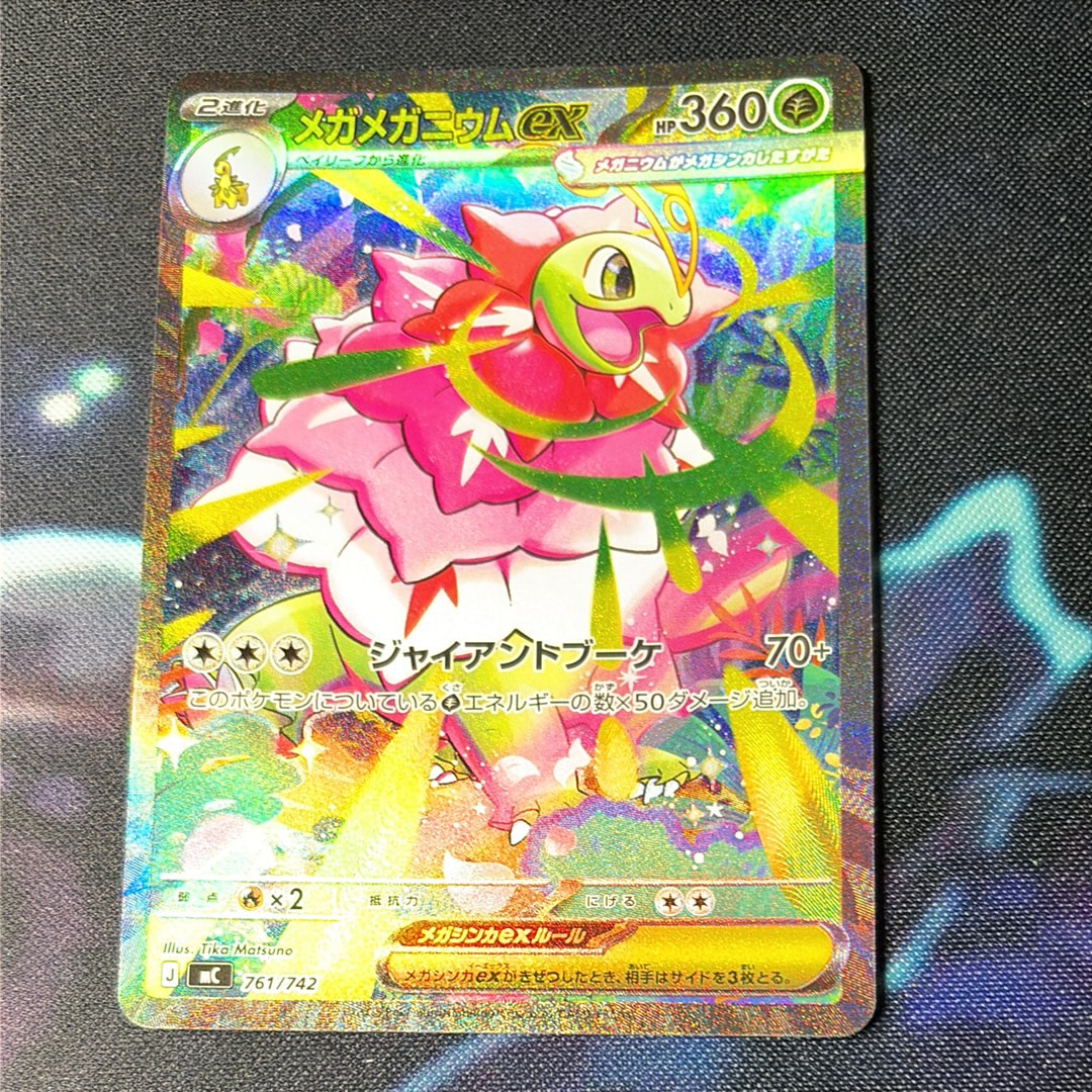 メガメガニウムex SAR仕様 [MC 761/742](スタートデッキ100「バトル