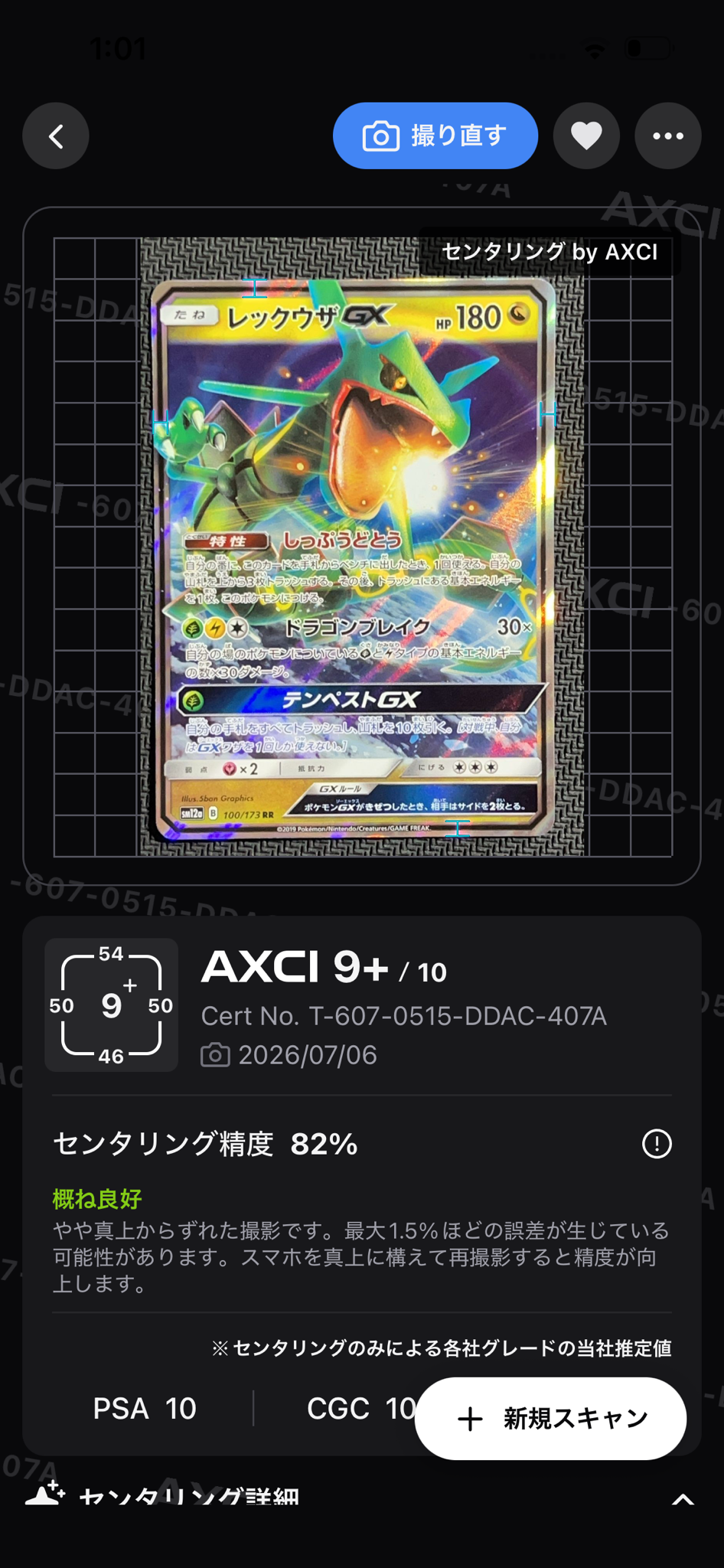 レックウザGX RR [SM12a 100/173](ハイクラスパック「TAG TEAM GX