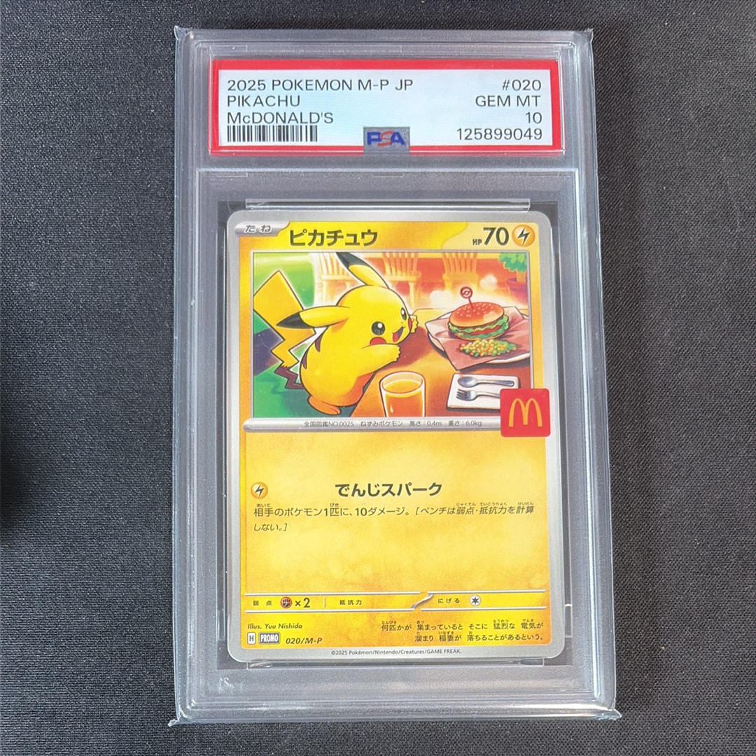 ピカチュウ P [M-P 020](プロモカードパック「マクドナルド ハッピーセット2025」)