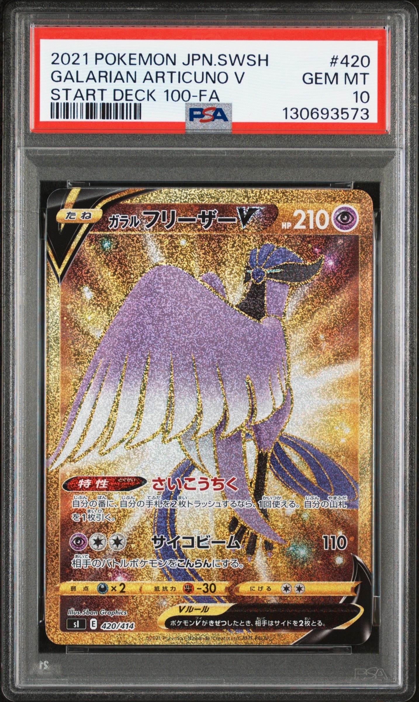 ガラルフリーザーV SI スタートデッキ100 420/414 ガラルフリーザーV [SI 420/414](スタートデッキ100)の新品/中古フリマ