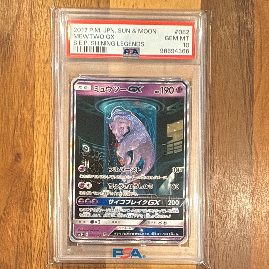 ミュウツーGX ☆[SM3+ 082/072](強化拡張パック「ひかる伝説」)通販