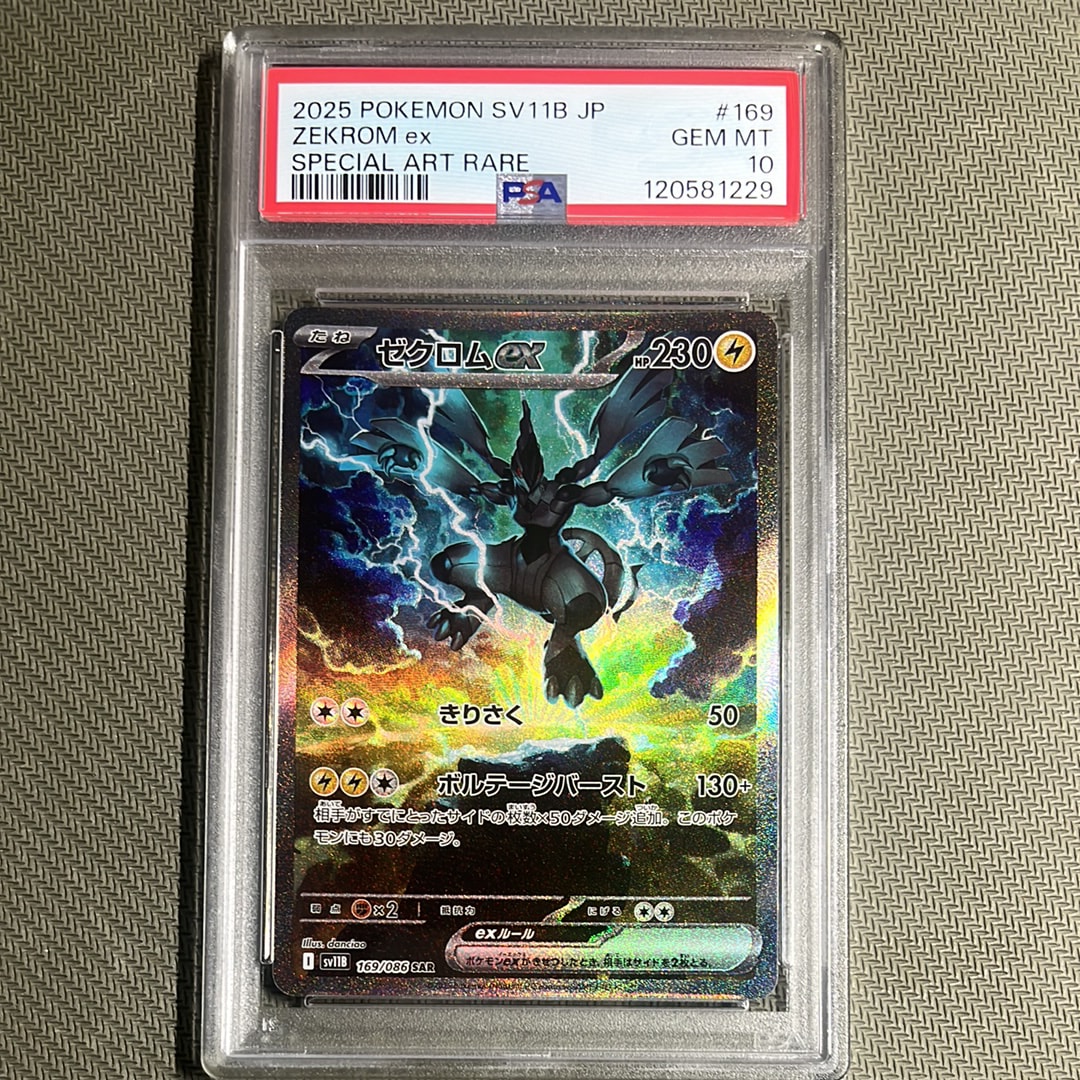 ゼクロムex SAR [SV11B 169/086](拡張パック「ブラックボルト」)