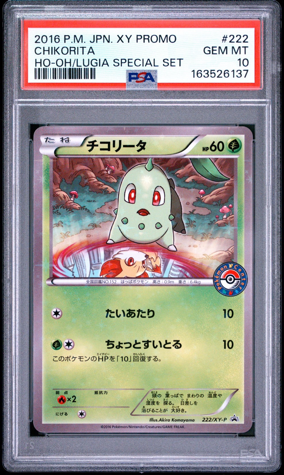 チコリータ P [XY-P 222](スペシャルセット「ホウオウ+ルギア」)