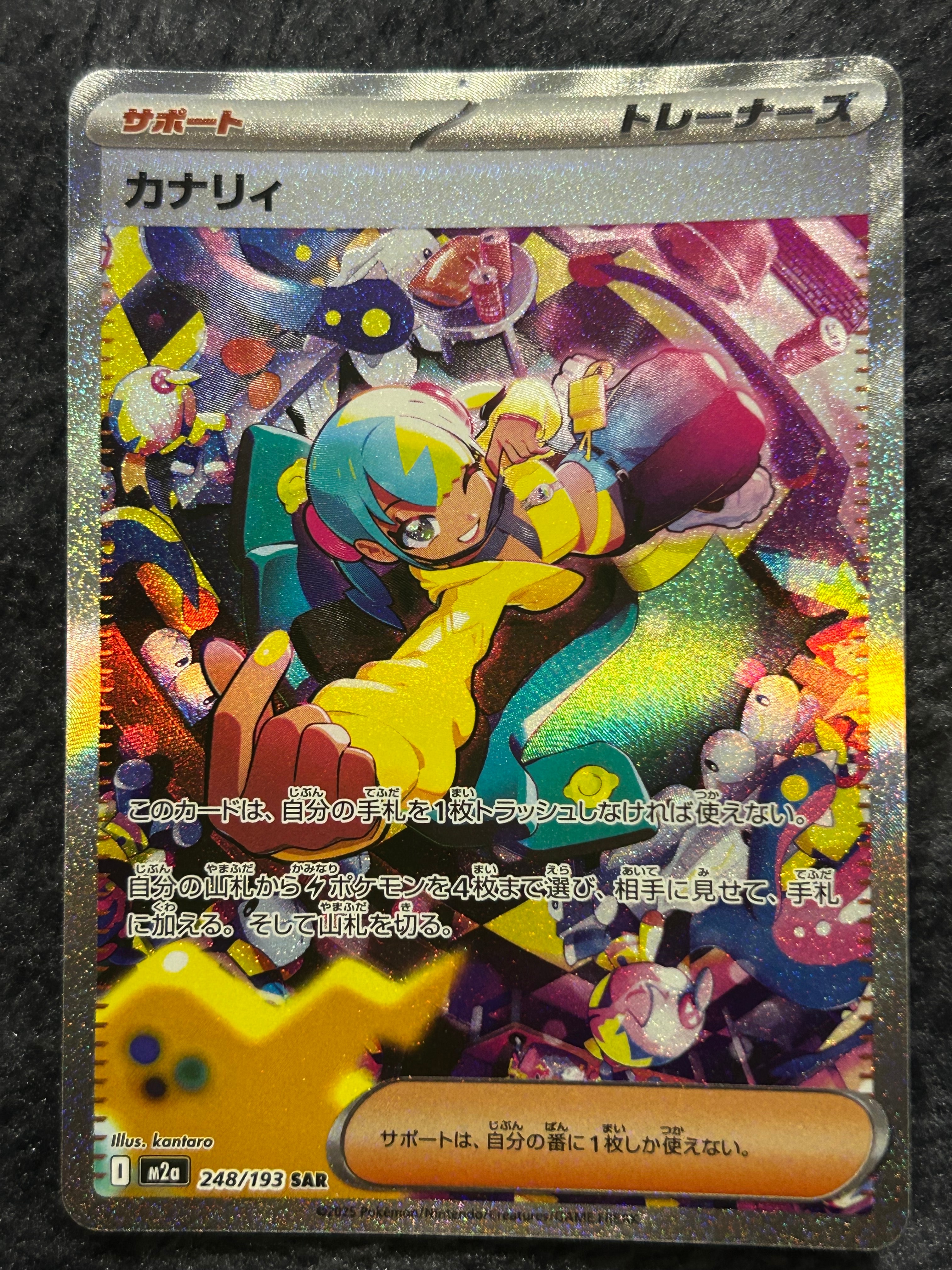 カナリィ SAR [M2a 248/193](ハイクラスパック「MEGAドリームex」)