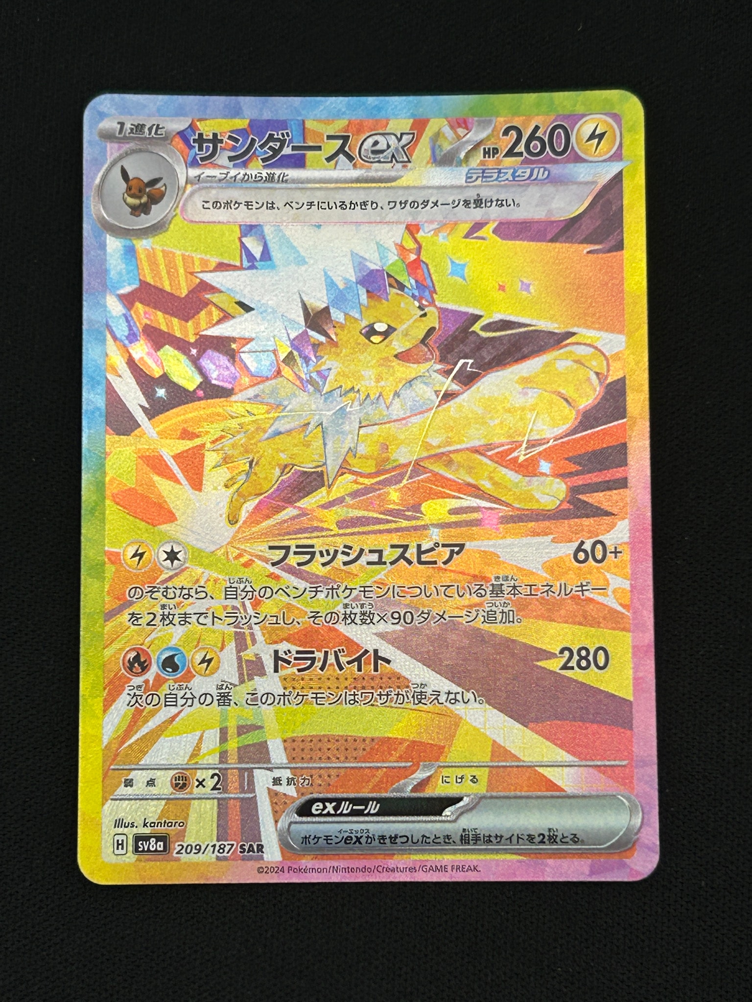サンダースex SAR [SV8a 209/187](ハイクラスパック「テラスタルフェス