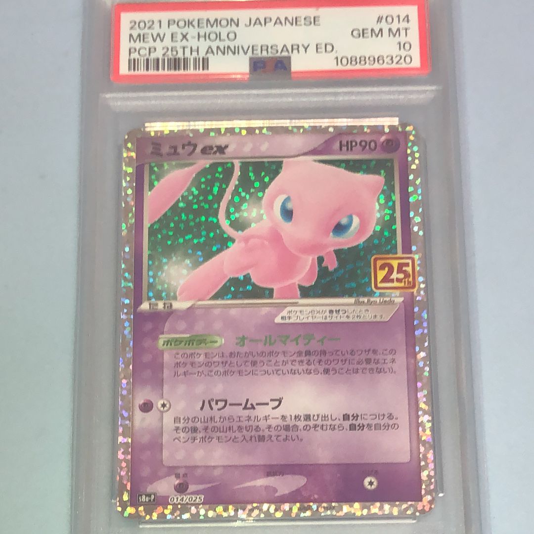 ミュウex: プロモ[S8a-P 014/025](プロモカードパック 25th ANNIVERSARY edition)