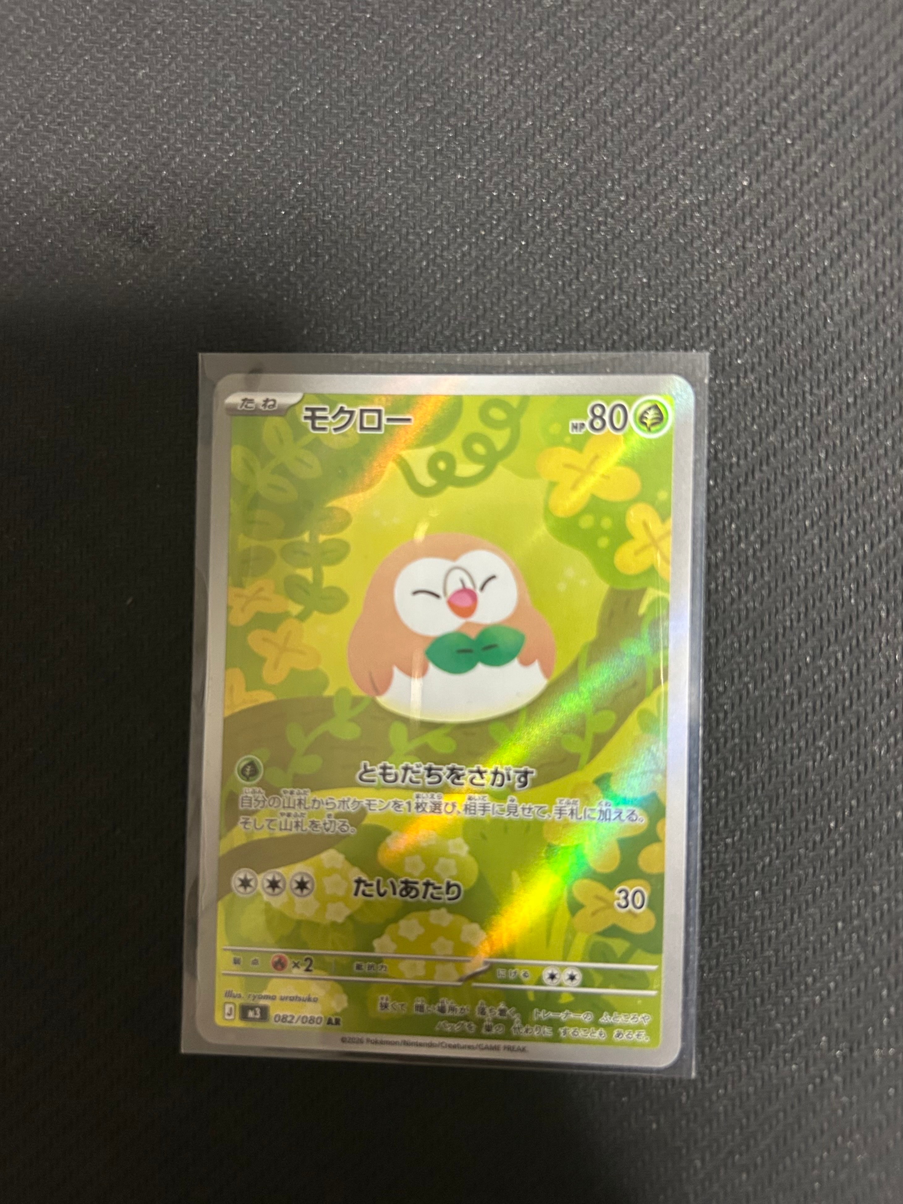 モクロー AR [M3 082/080](拡張パック「ムニキスゼロ」)