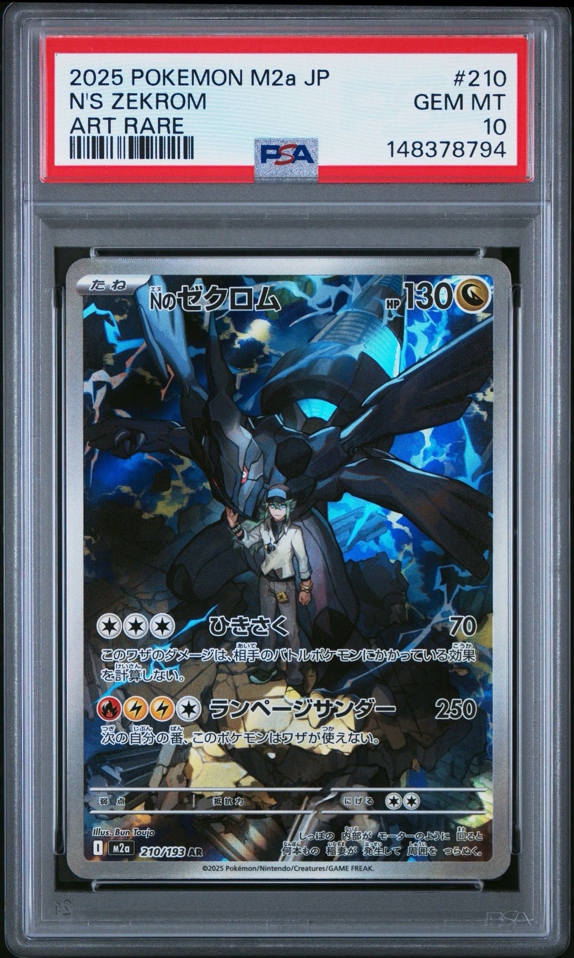 Nのゼクロム AR [M2a 210/193](ハイクラスパック「MEGAドリームex」)