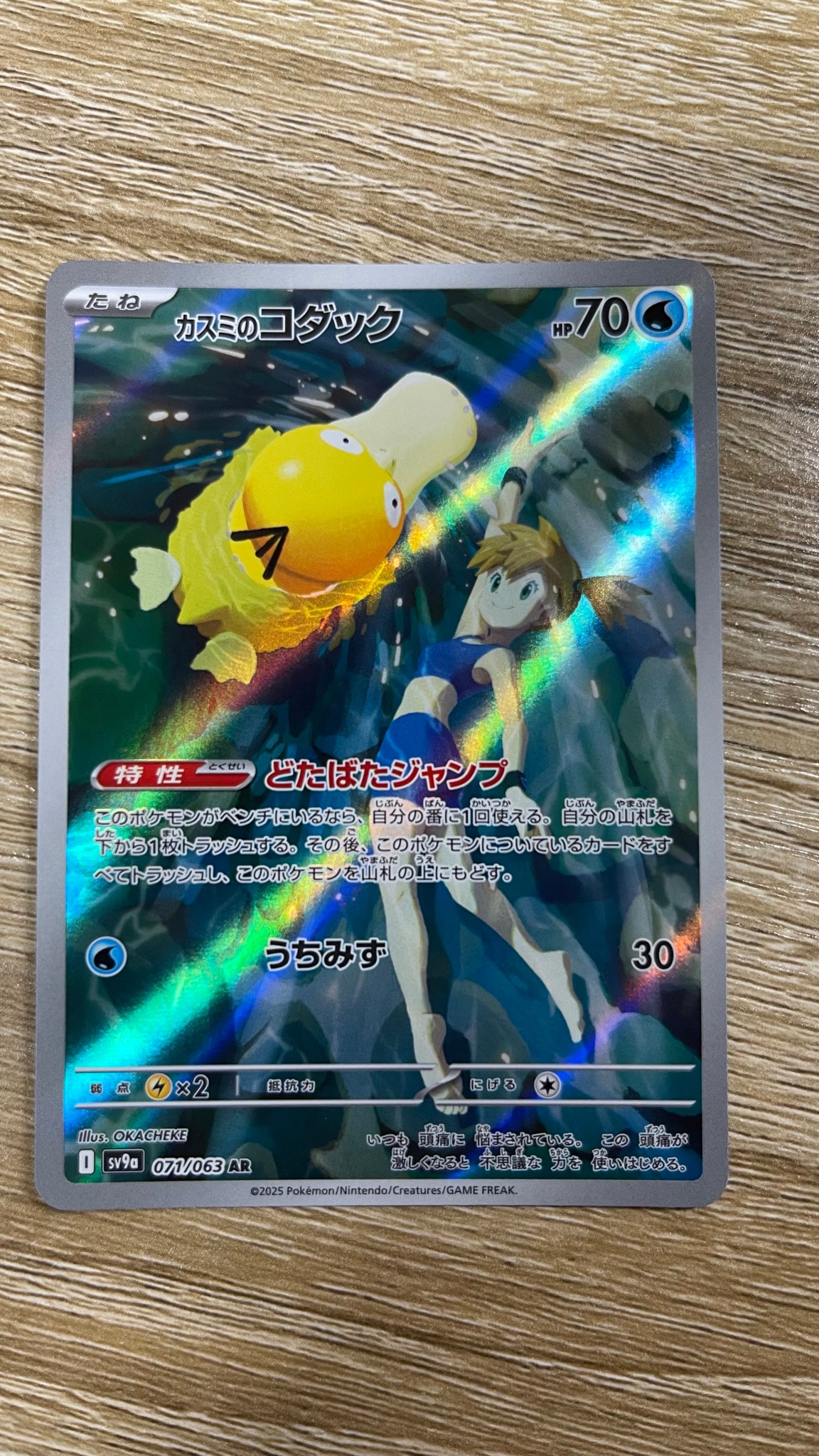 カスミのコダック AR [SV9a 071/063](強化拡張パック「熱風のアリーナ