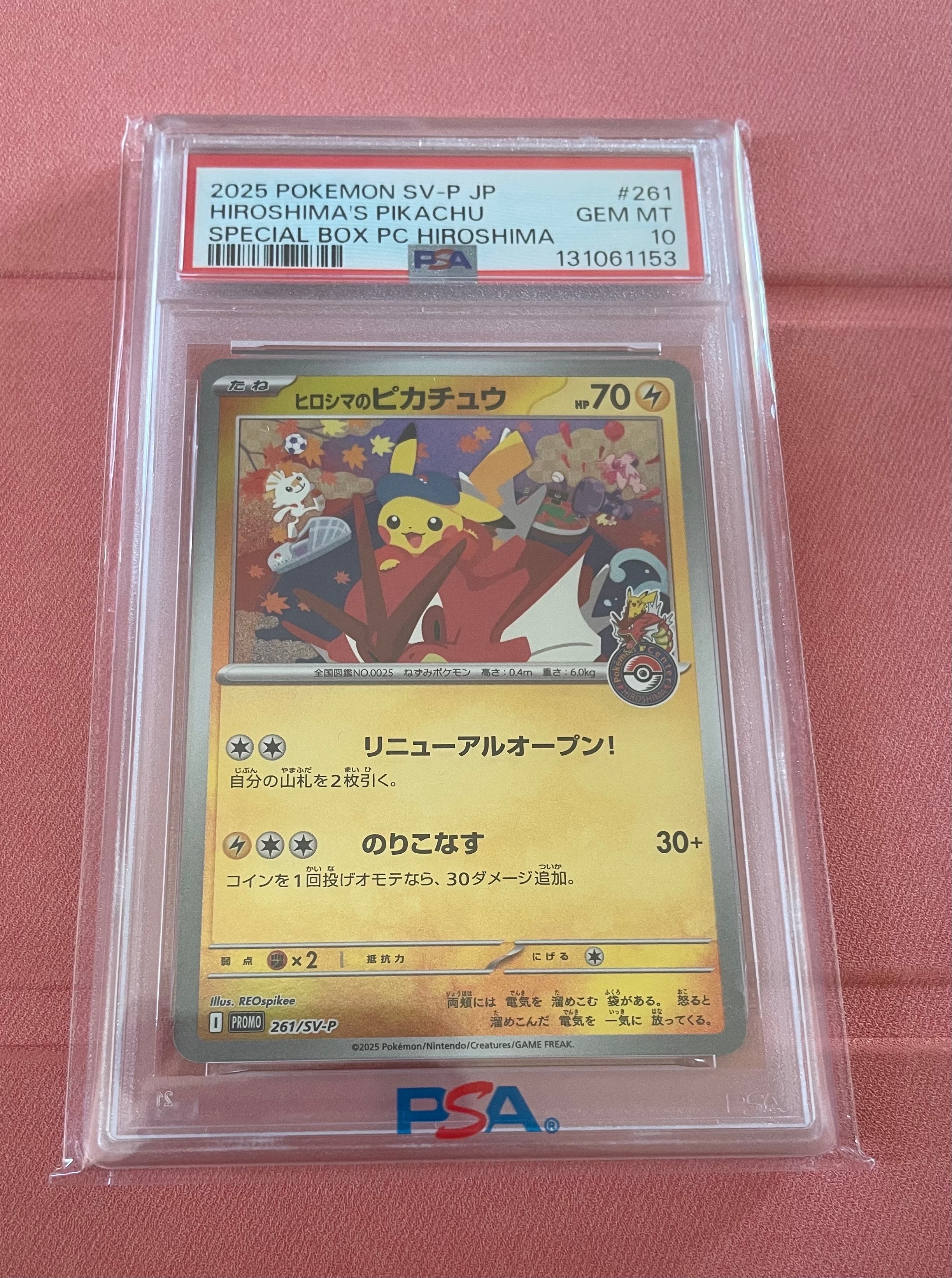 ヒロシマのピカチュウ P [SV-P 261](スペシャルBOX「ポケモンセンターヒロシマ」)
