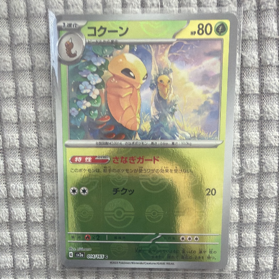 PSA10】コクーン C: マスターボールミラー[SV2a 014/165](強化拡張