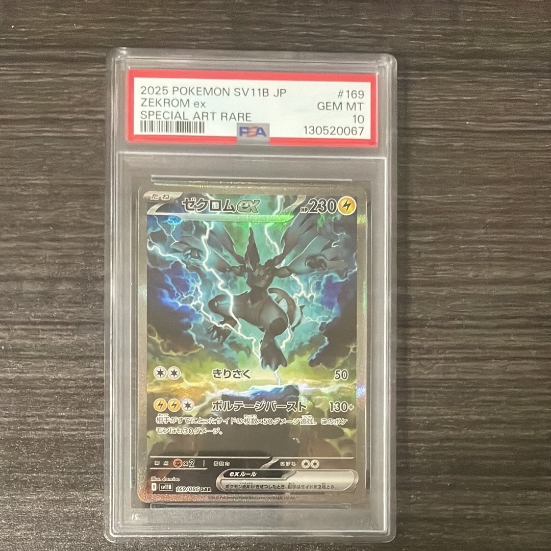 ゼクロムex SAR [SV11B 169/086](拡張パック「ブラックボルト」)