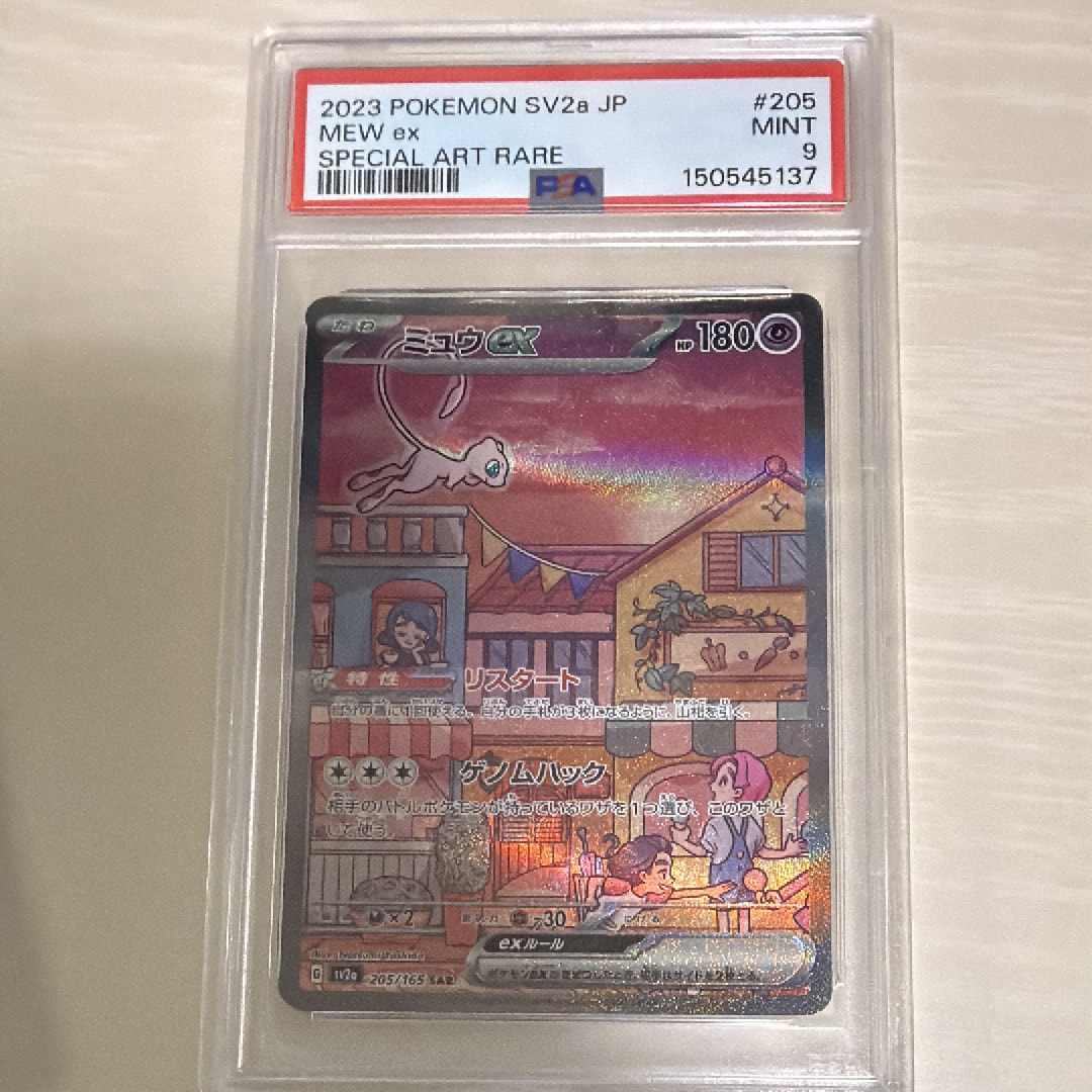 ミュウex SAR[SV2a 205/165](強化拡張パック「ポケモンカード151」)