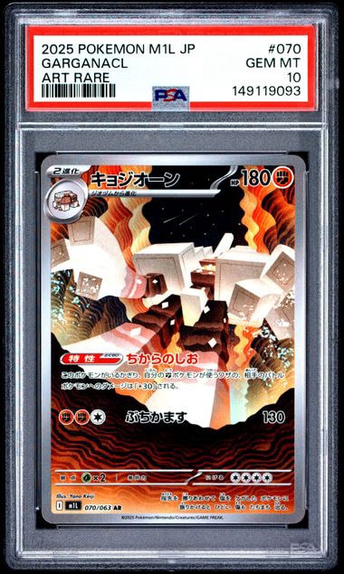 キョジオーン AR [M1L 070/063](拡張パック「メガブレイブ」)