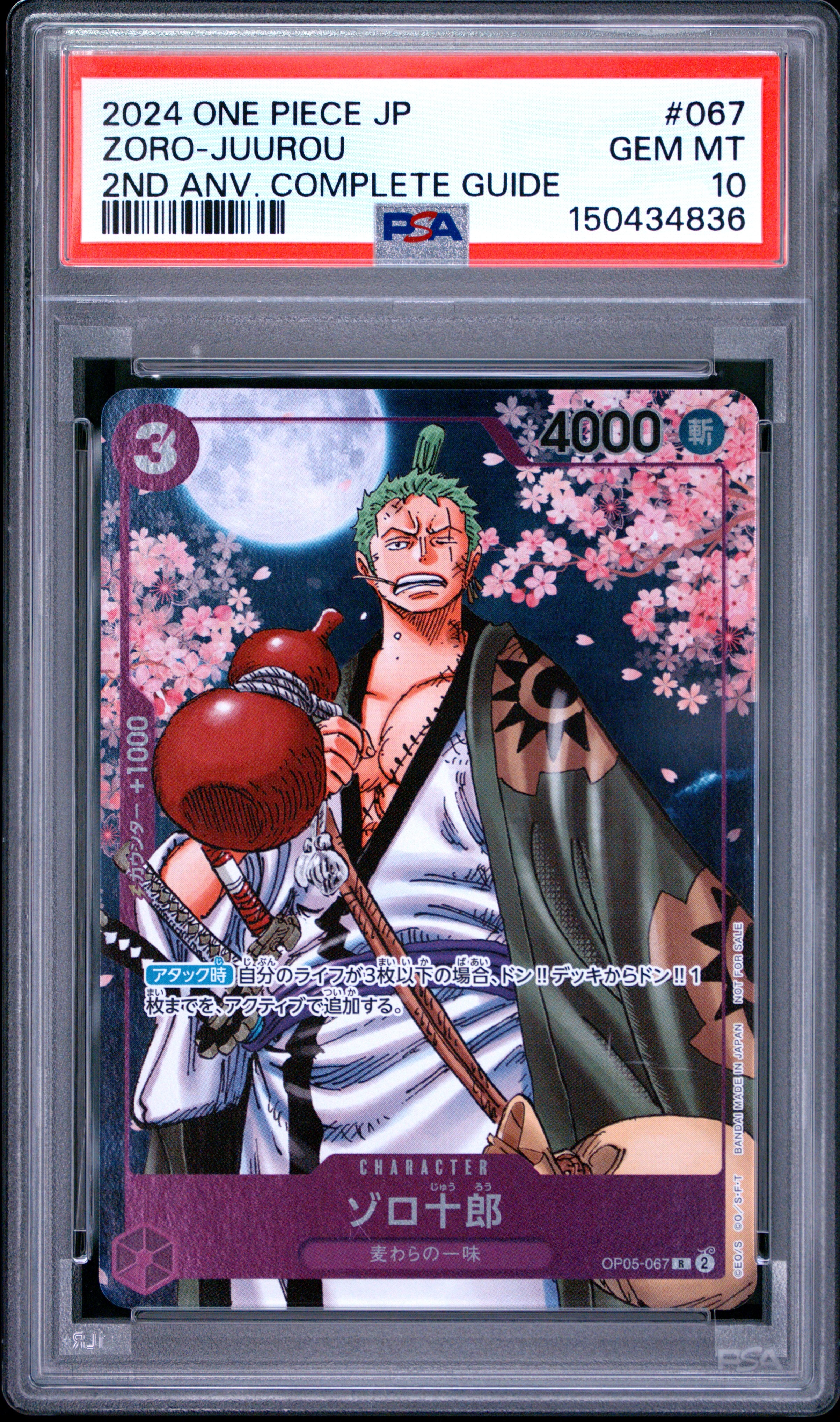 ゾロ十郎 R [OP05-067](プロモーションカード「ONE PIECE CARD GAME 2nd ANNIVERSARY COMPLETE GUIDE」)