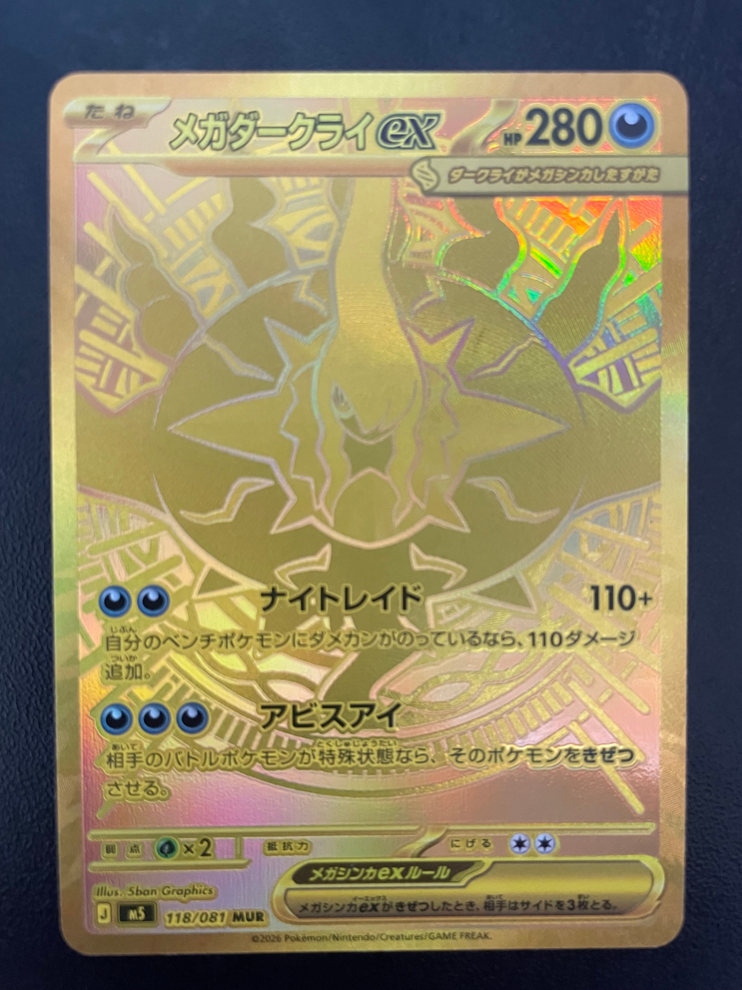メガダークライex MUR [M5 118/081](拡張パック「アビスアイ」)