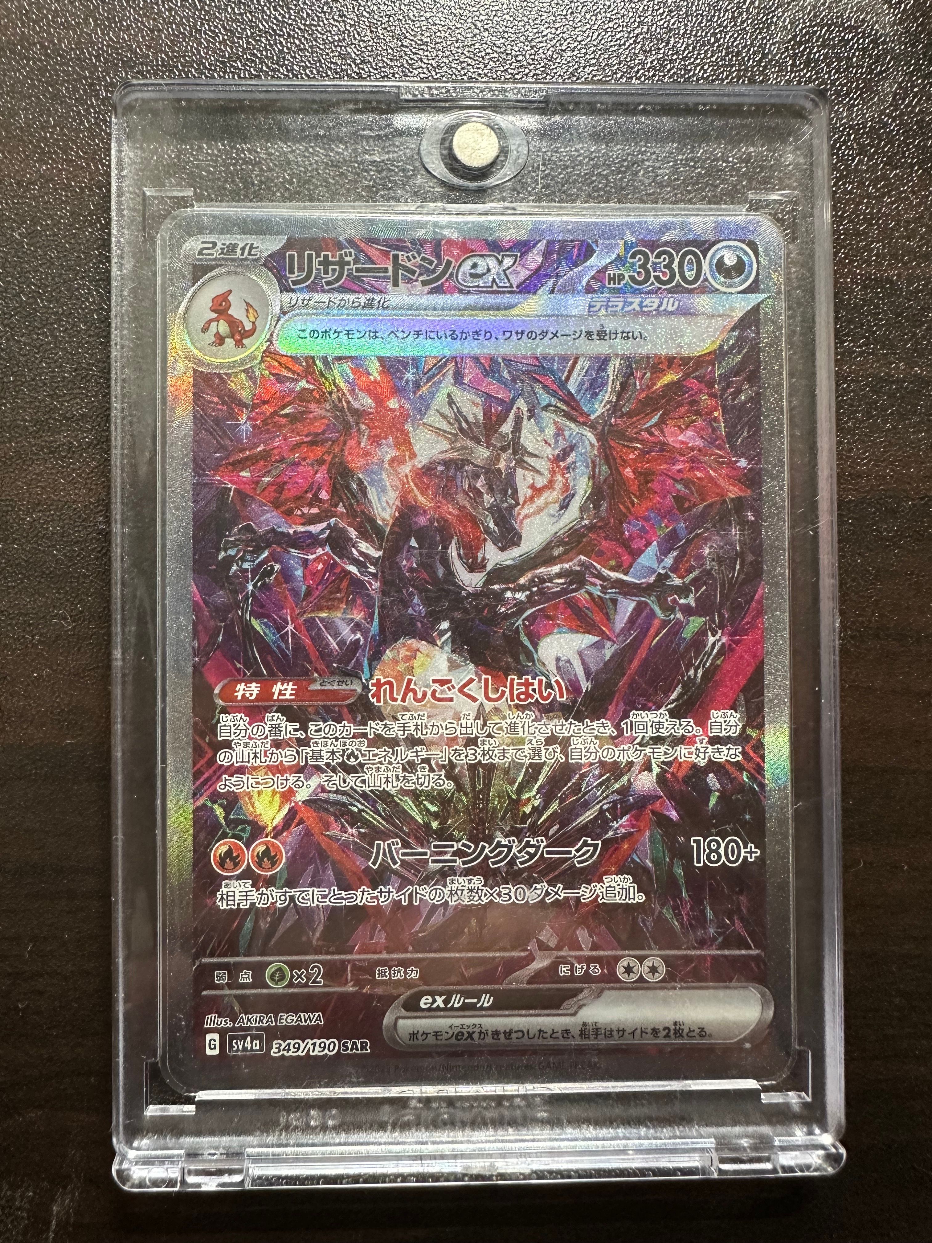 リザードンex SAR [SV4a 349/190](ハイクラスパック「シャイニートレジャーex」)